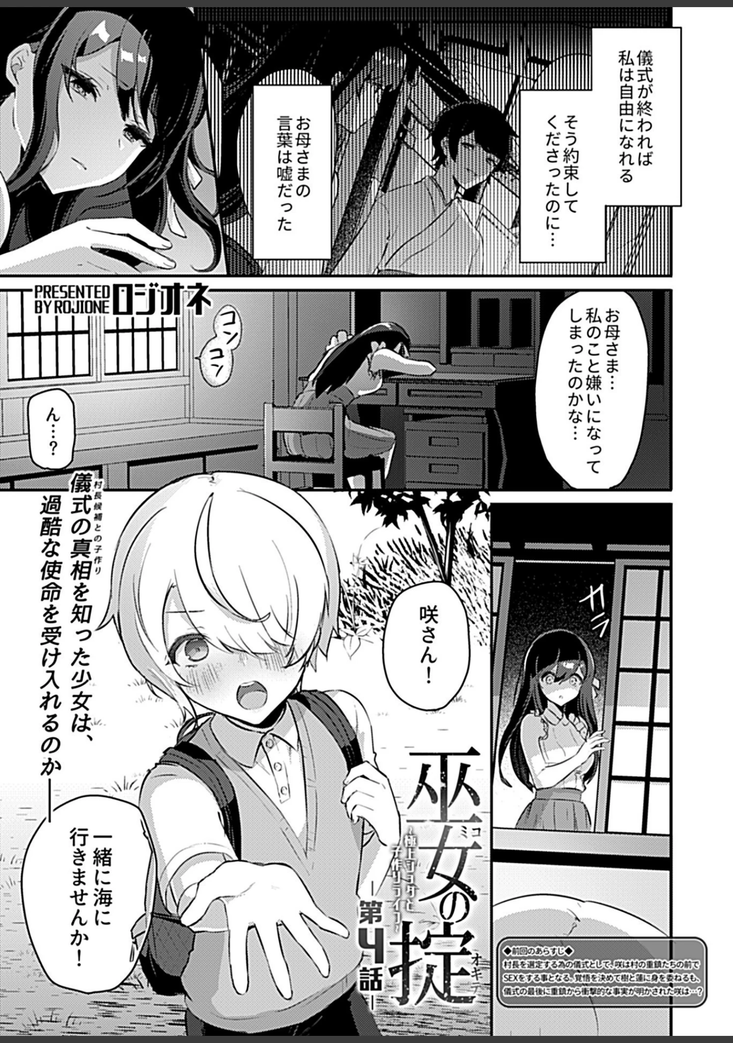 「COMIC GEE vol.12」（麦化） 試し読み 19ページ目