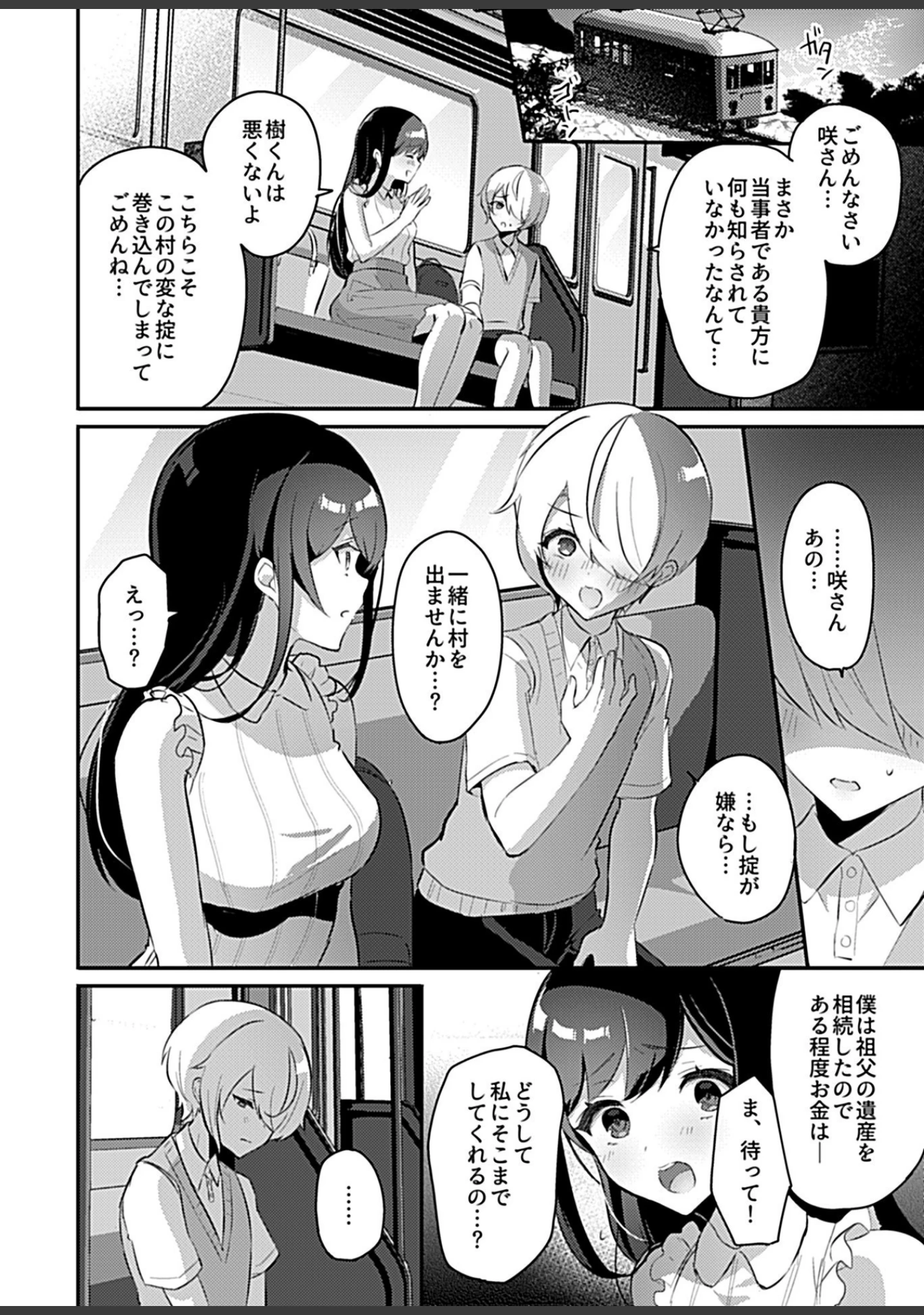 「COMIC GEE vol.12」（麦化） 試し読み 20ページ目
