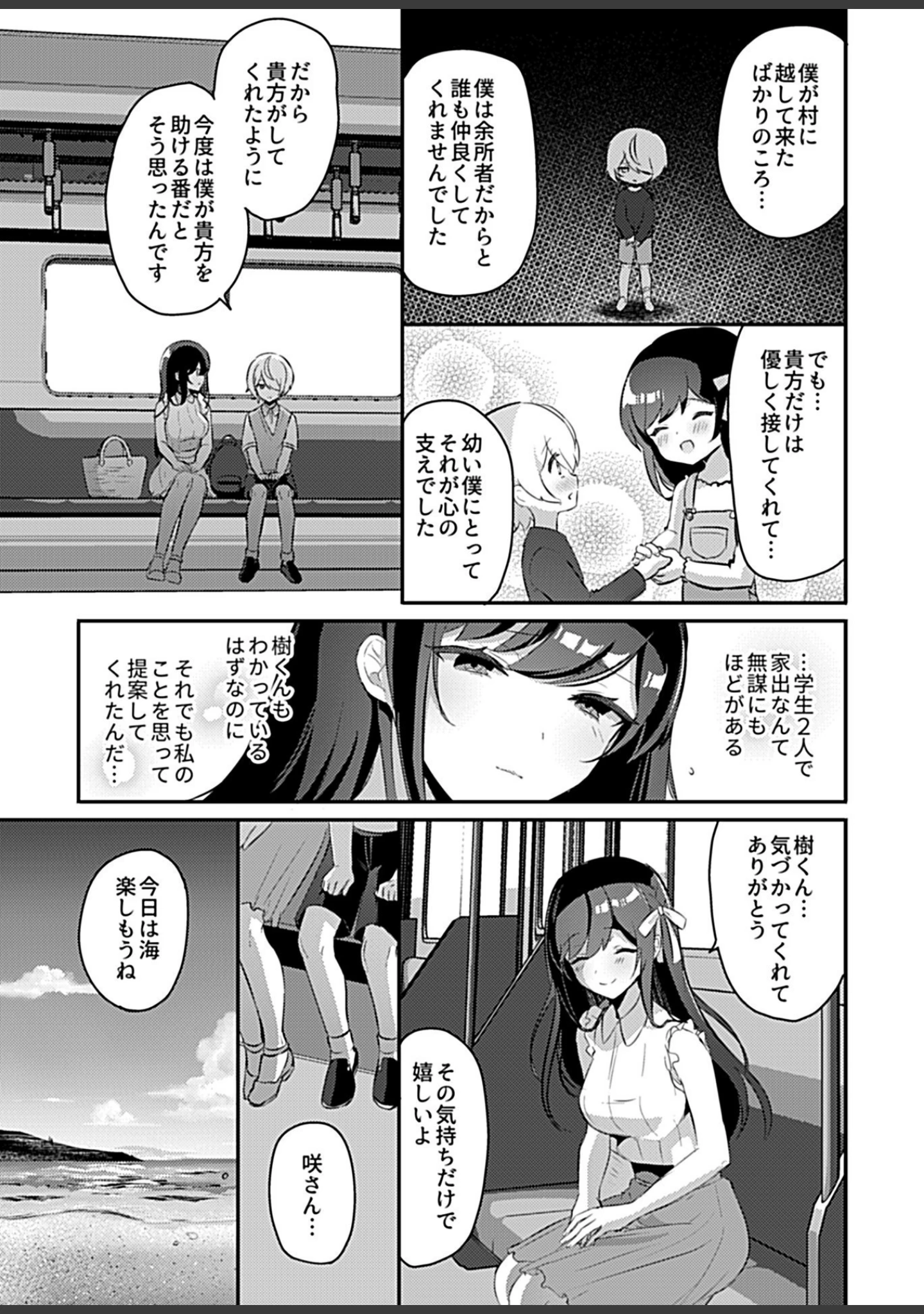 「COMIC GEE vol.12」（麦化） 試し読み 21ページ目