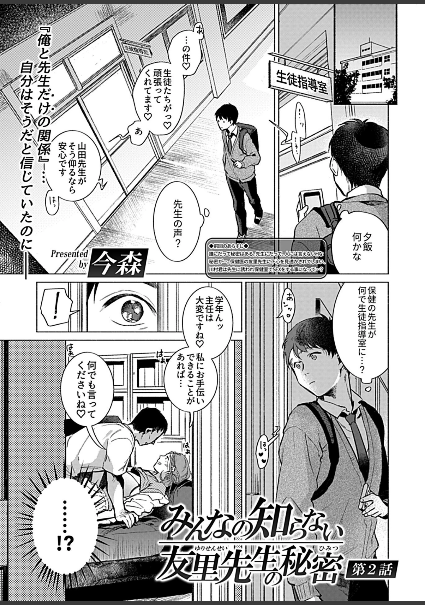 「COMIC GEE vol.12」（麦化） 試し読み 27ページ目