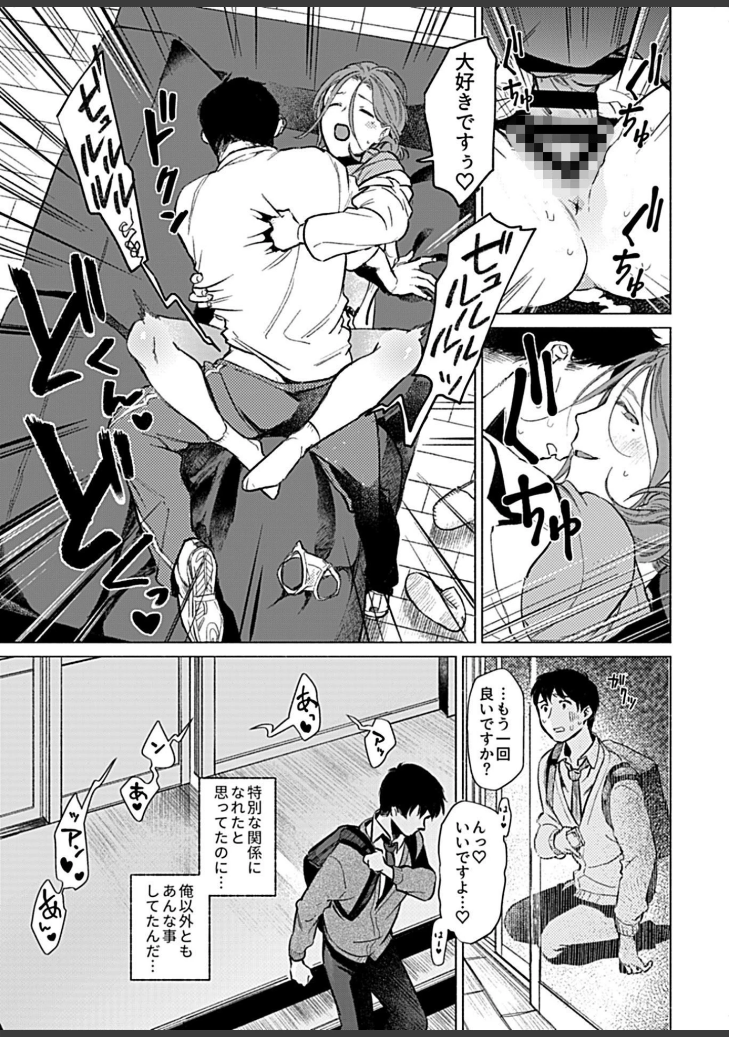 「COMIC GEE vol.12」（麦化） 試し読み 29ページ目