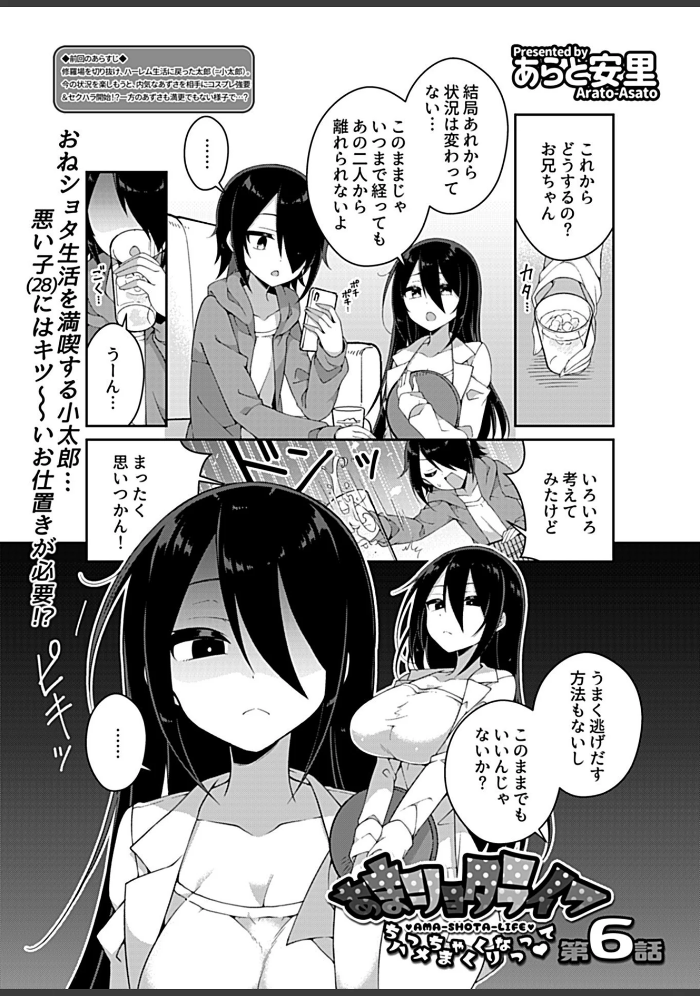 「COMIC GEE vol.12」（麦化） 試し読み 31ページ目
