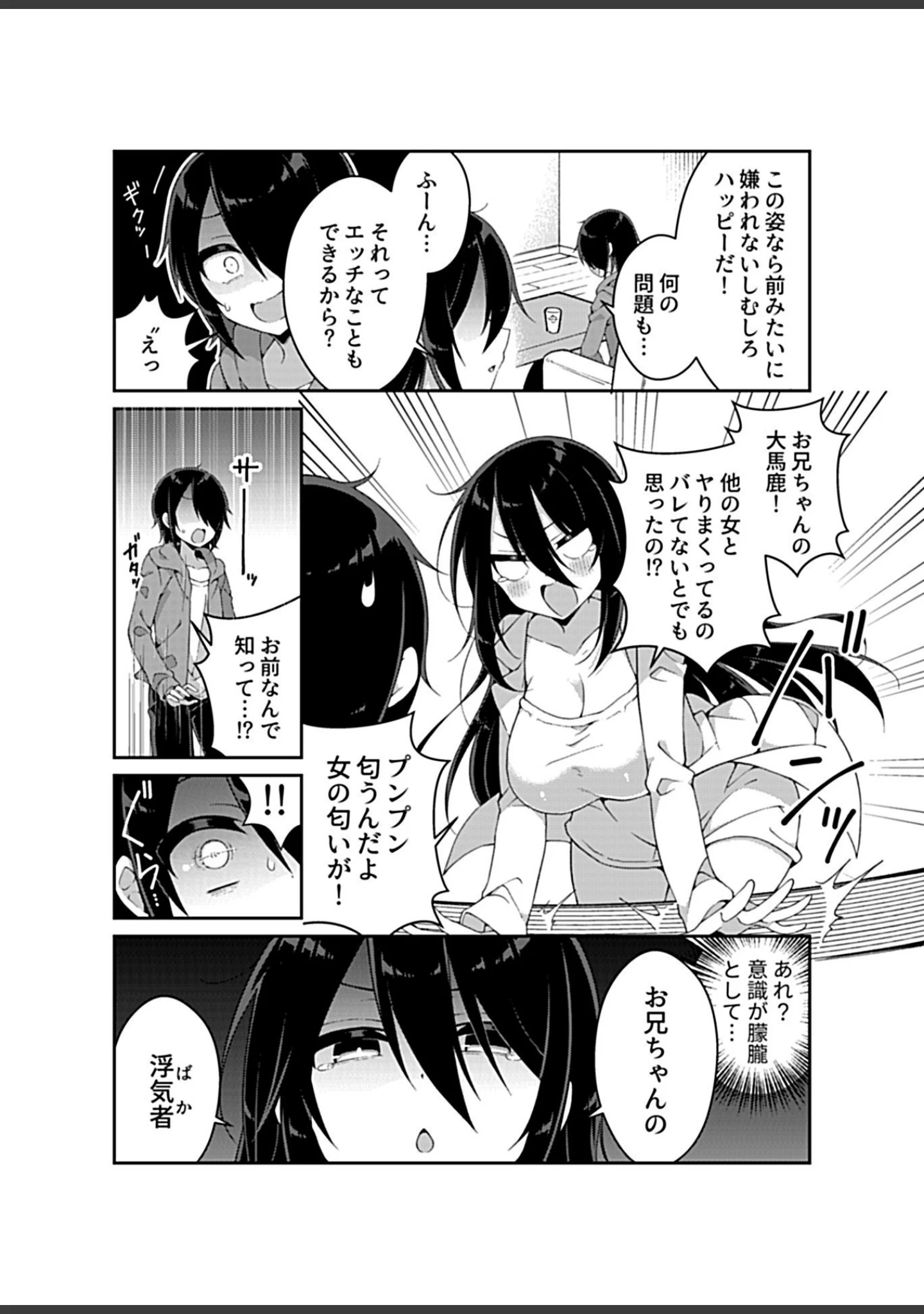 「COMIC GEE vol.12」（麦化） 試し読み 32ページ目