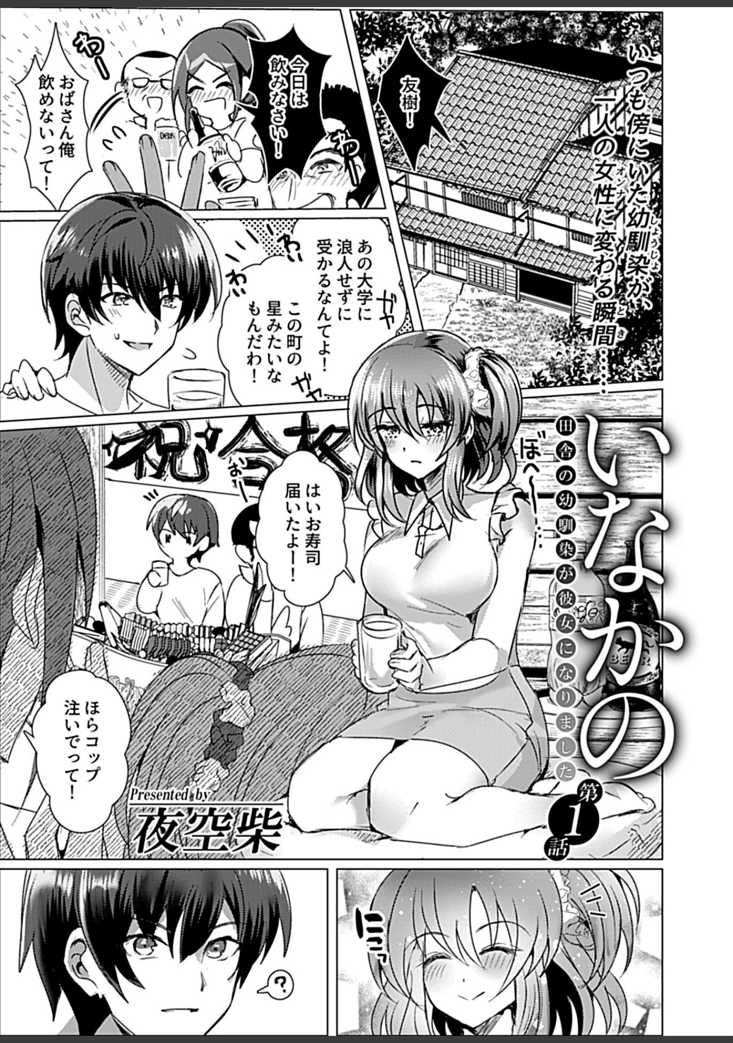 「COMIC GEE vol.12」（麦化） 試し読み 35ページ目