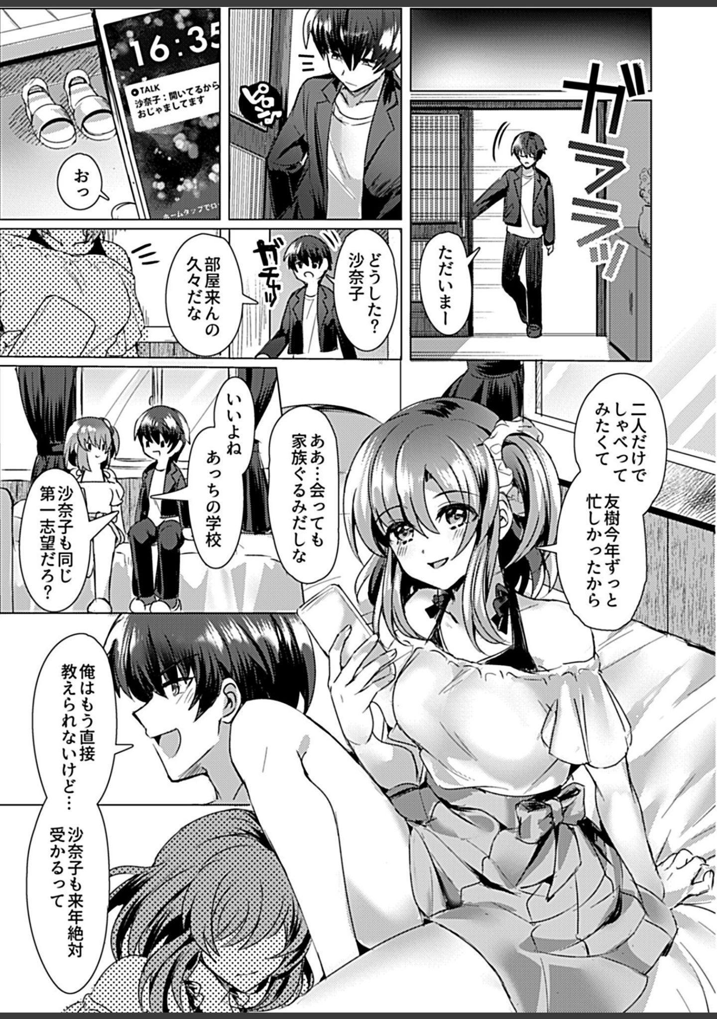「COMIC GEE vol.12」（麦化） 試し読み 37ページ目