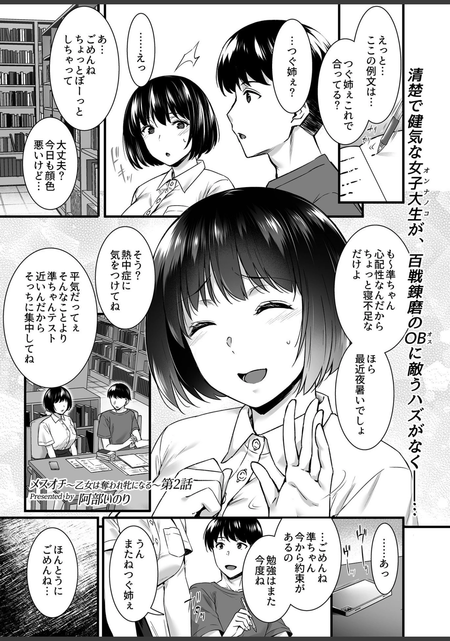 「COMIC GEE vol.12」（麦化） 試し読み 7ページ目