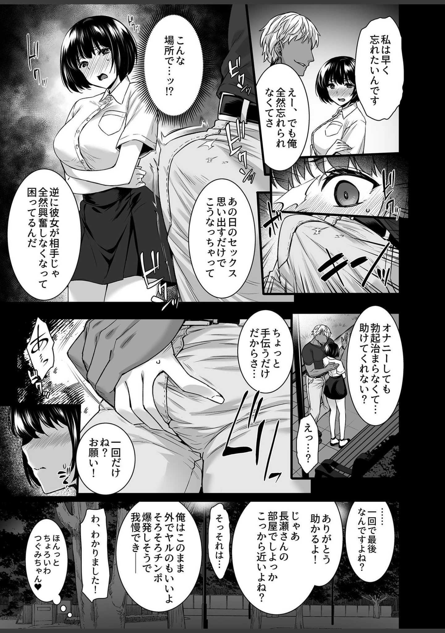 「COMIC GEE vol.12」（麦化） 試し読み 9ページ目