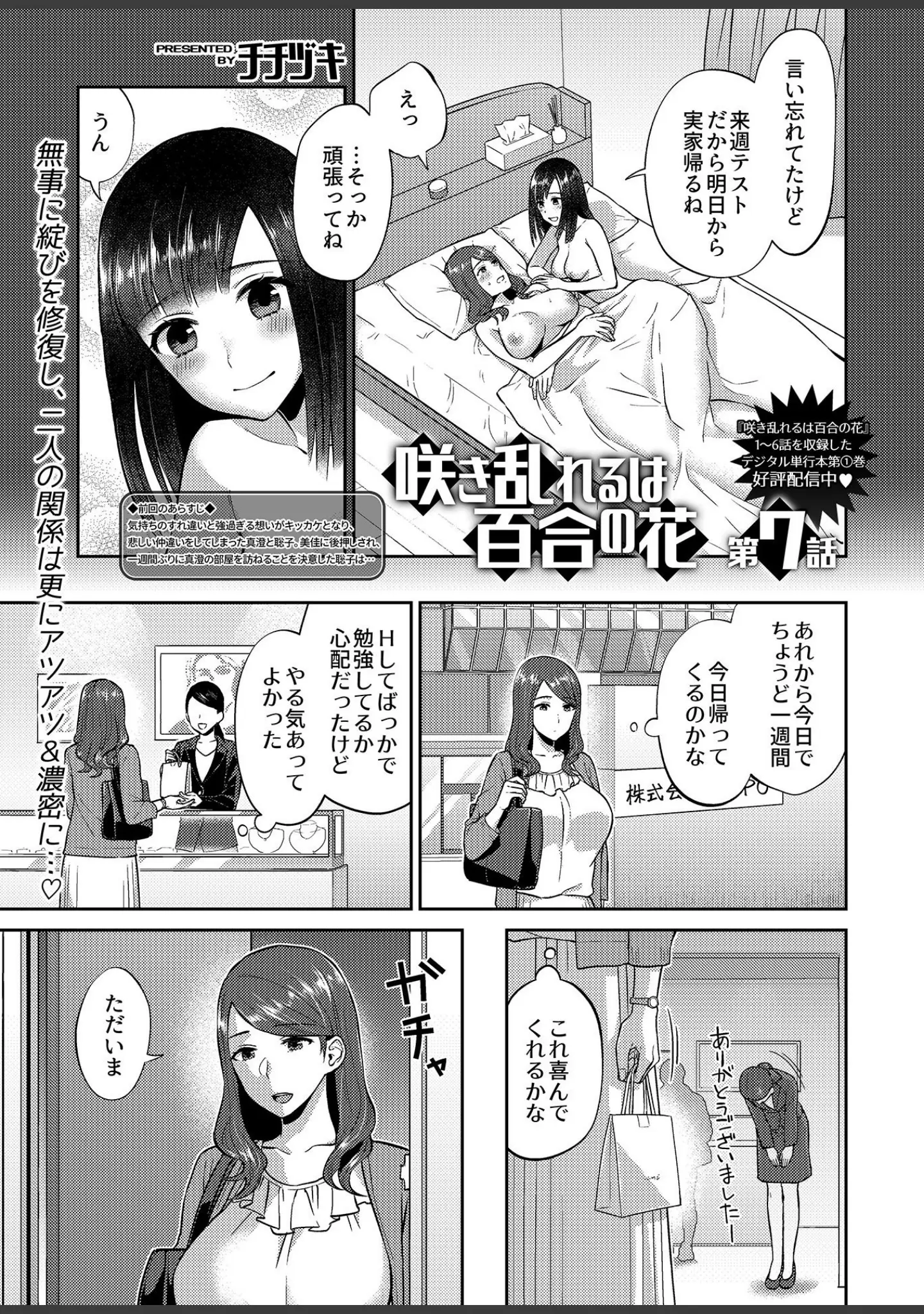 「COMIC GEE vol.13」（麦化） 試し読み 11ページ目