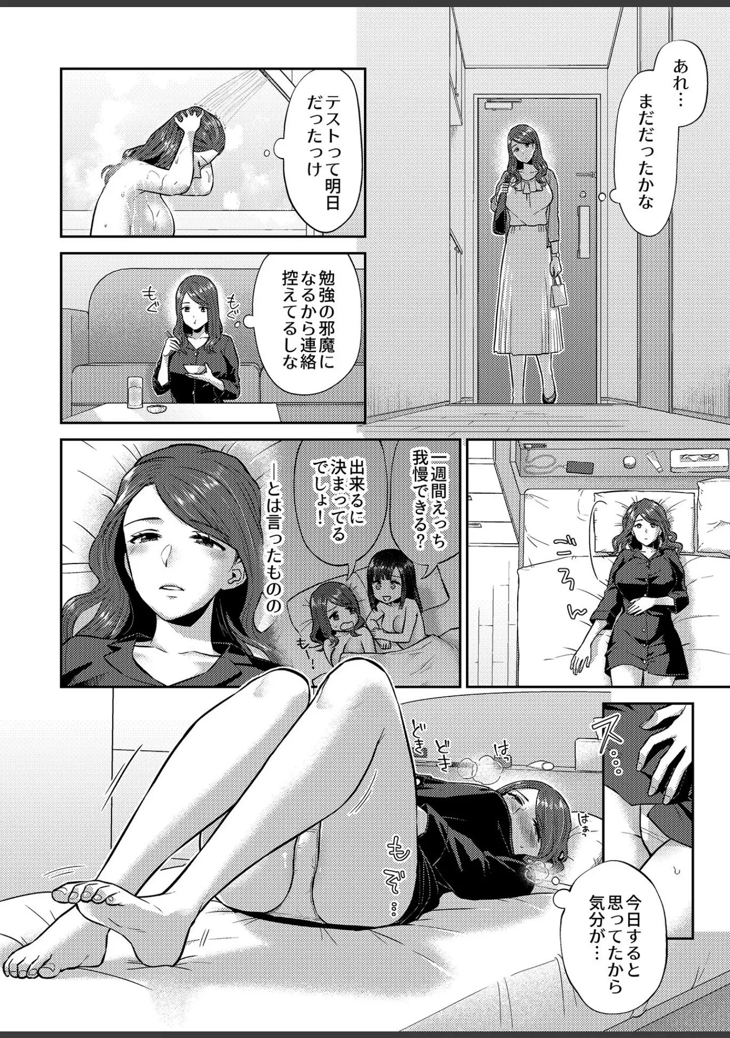 「COMIC GEE vol.13」（麦化） 試し読み 12ページ目