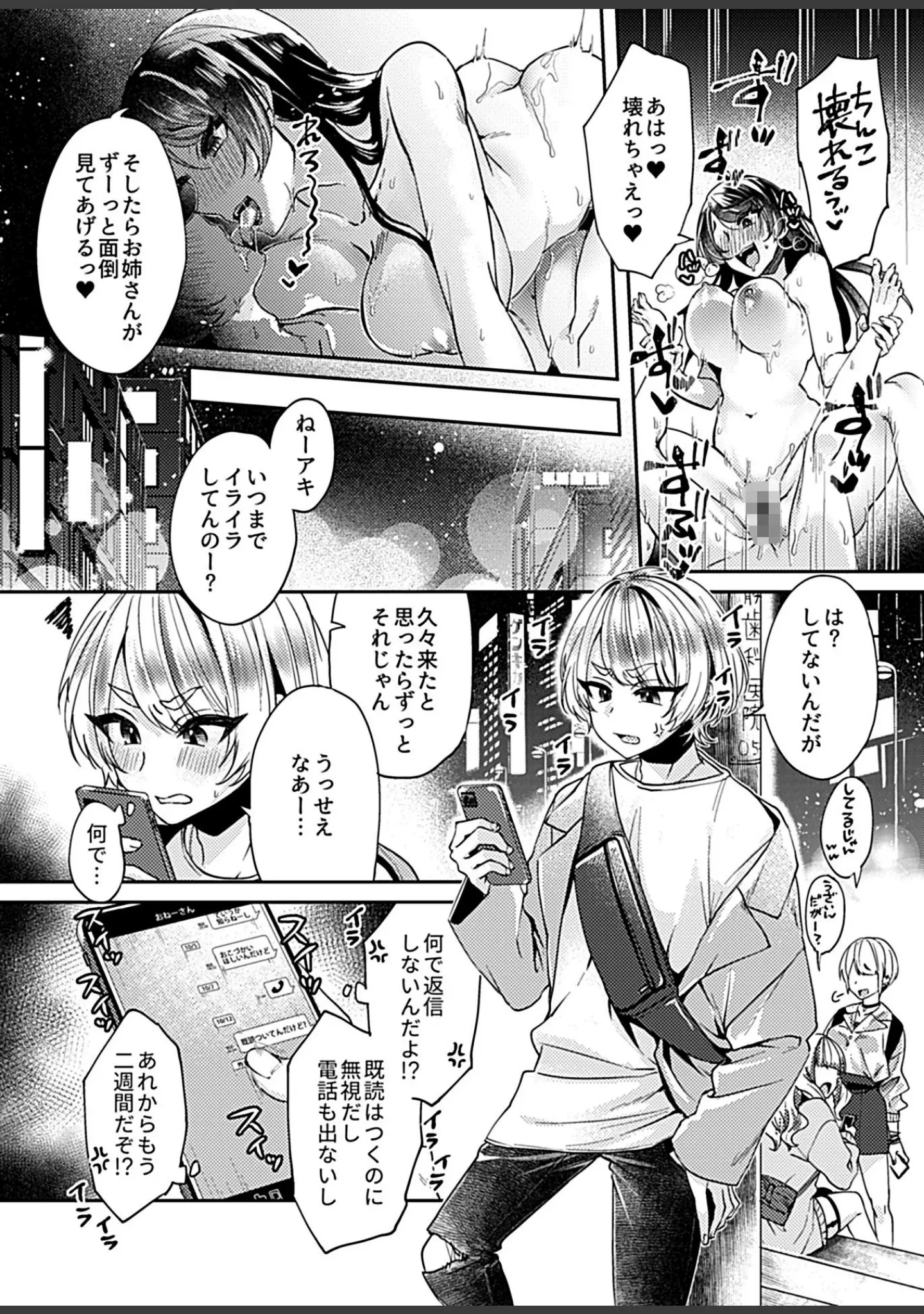 「COMIC GEE vol.13」（麦化） 試し読み 20ページ目
