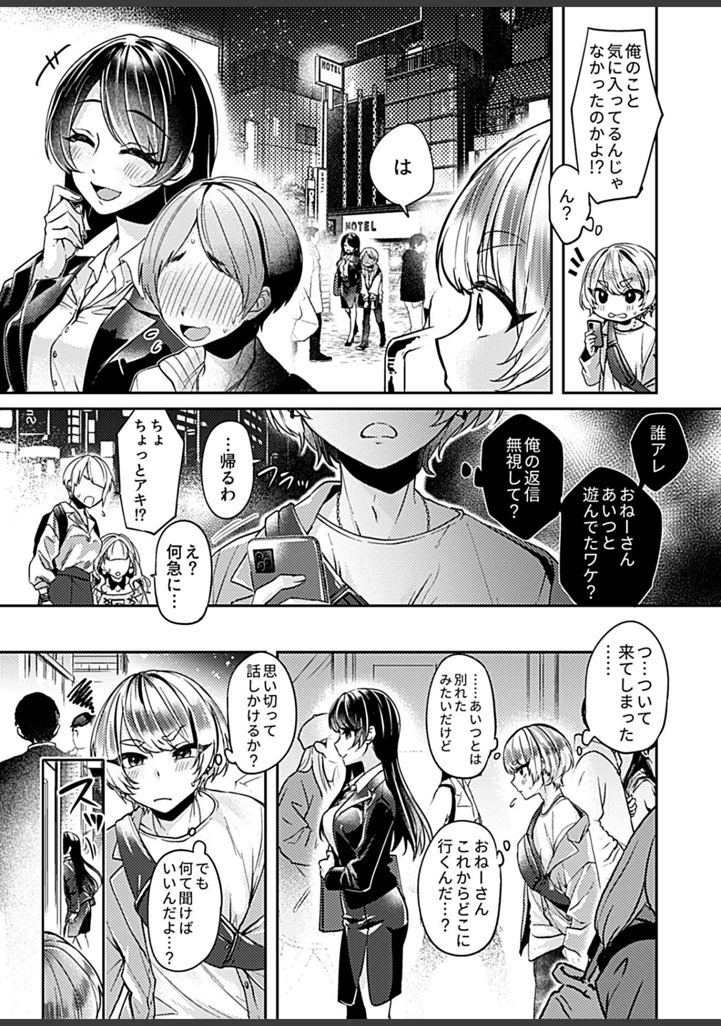 「COMIC GEE vol.13」（麦化） 試し読み 21ページ目