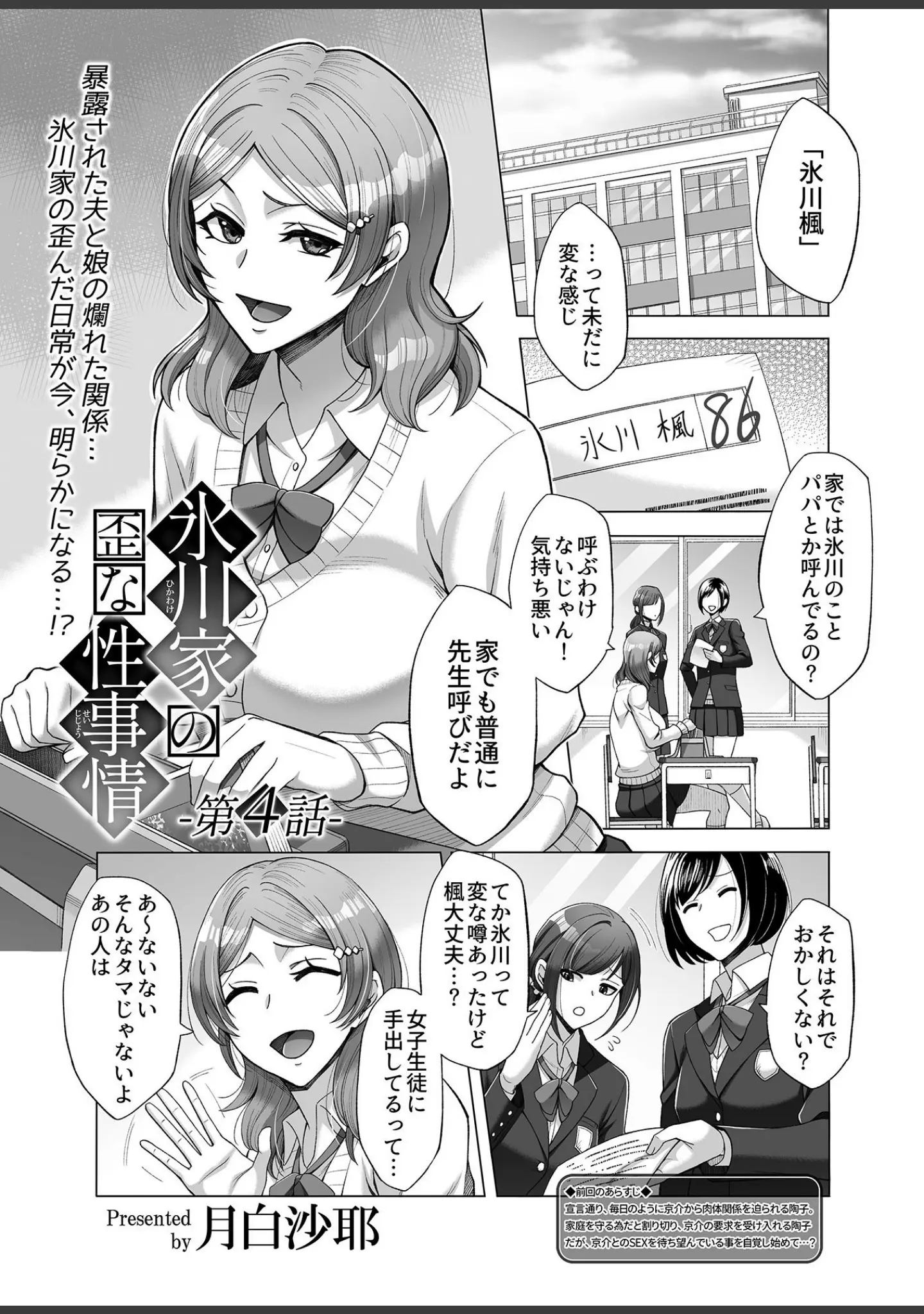 「COMIC GEE vol.13」（麦化） 試し読み 23ページ目