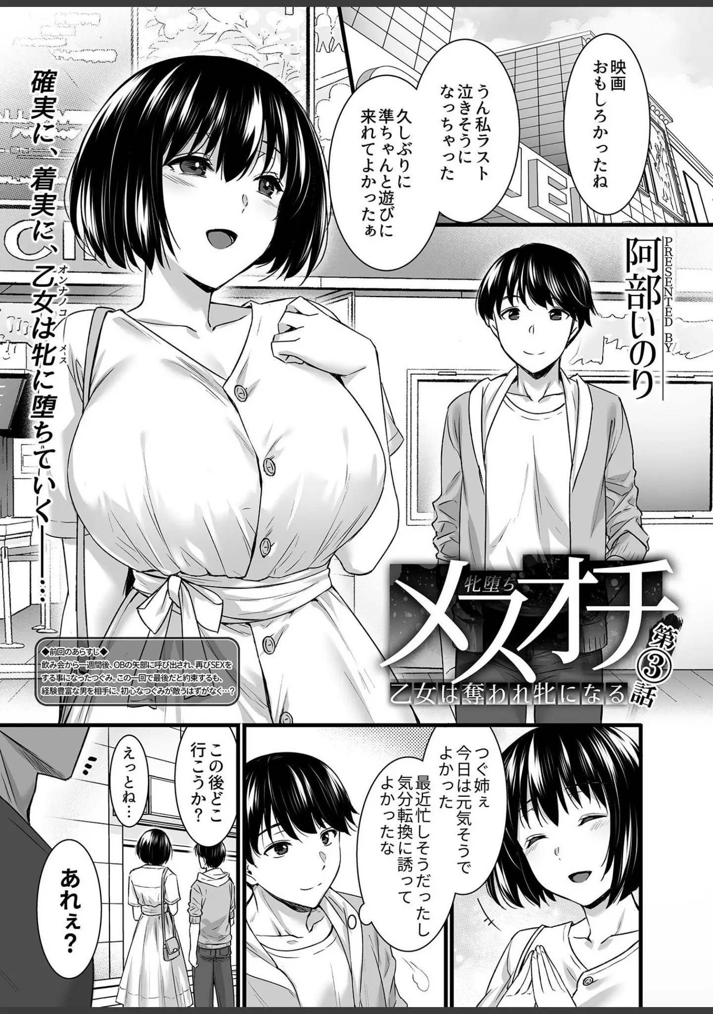 「COMIC GEE vol.13」（麦化） 試し読み 3ページ目
