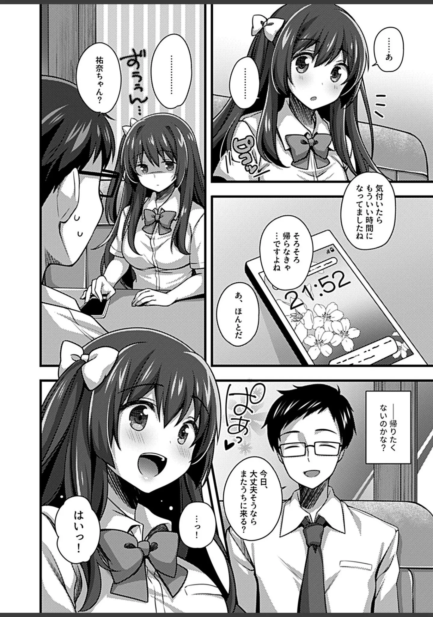 「COMIC GEE vol.13」（麦化） 試し読み 32ページ目