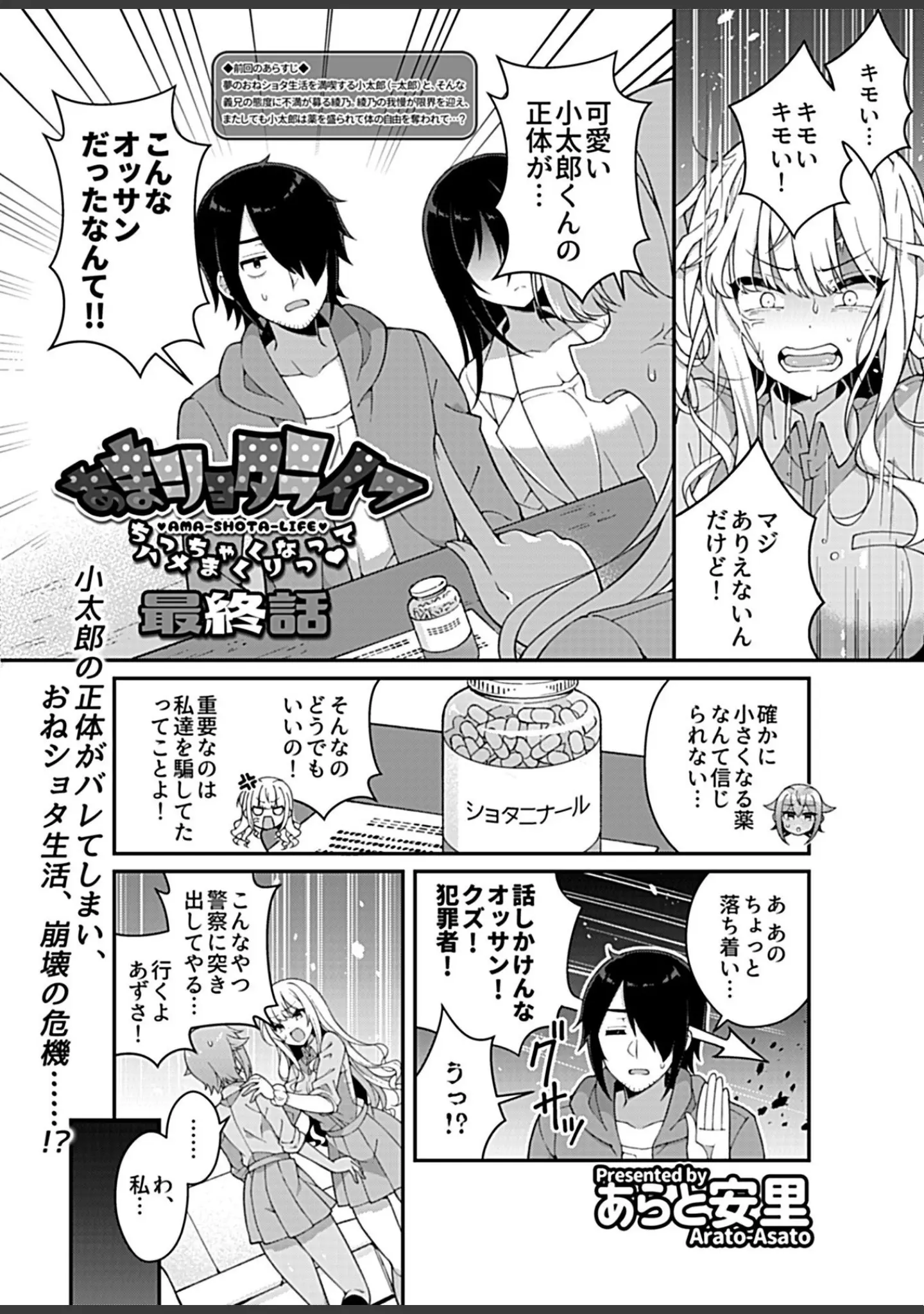 「COMIC GEE vol.13」（麦化） 試し読み 35ページ目