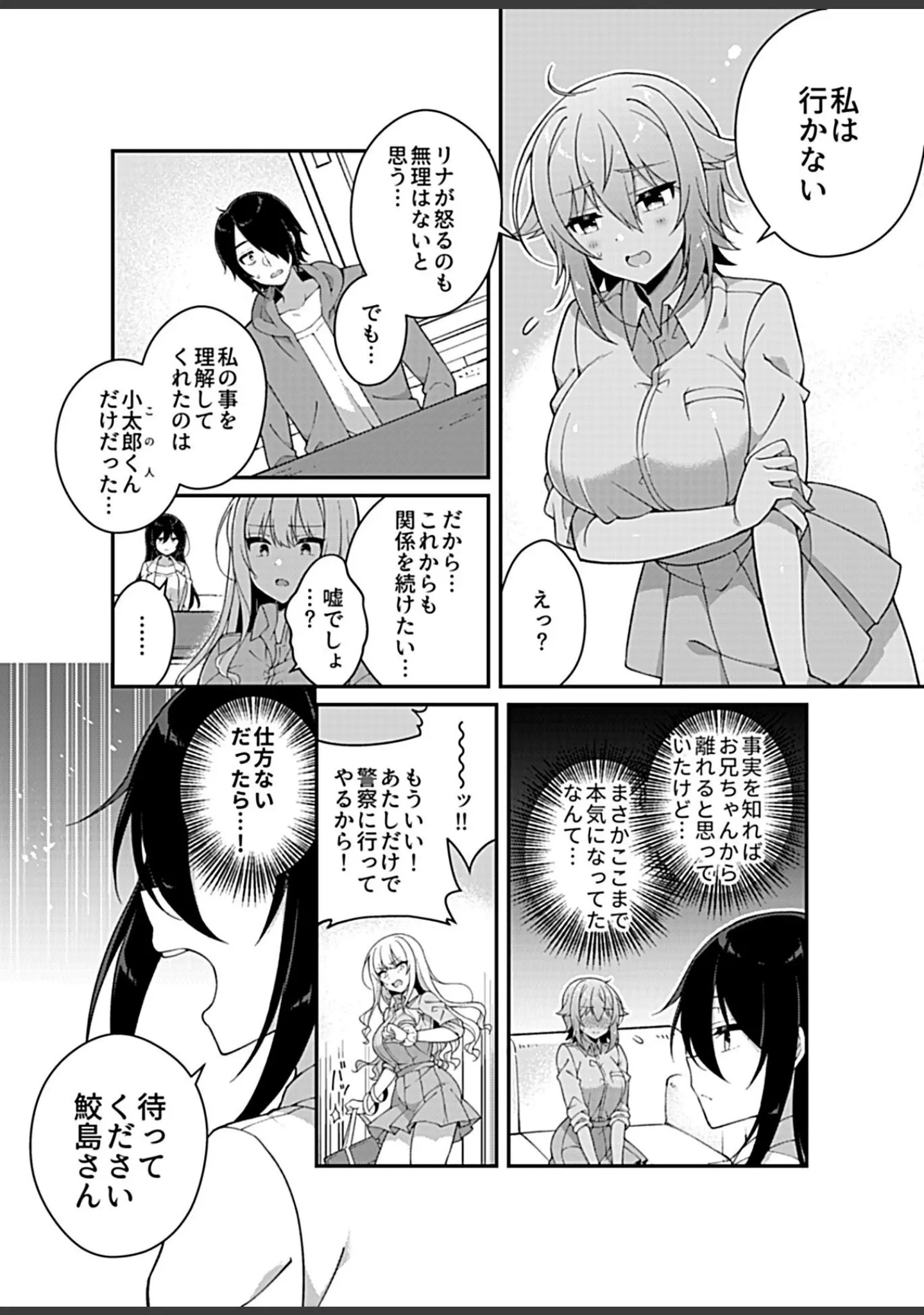 「COMIC GEE vol.13」（麦化） 試し読み 36ページ目