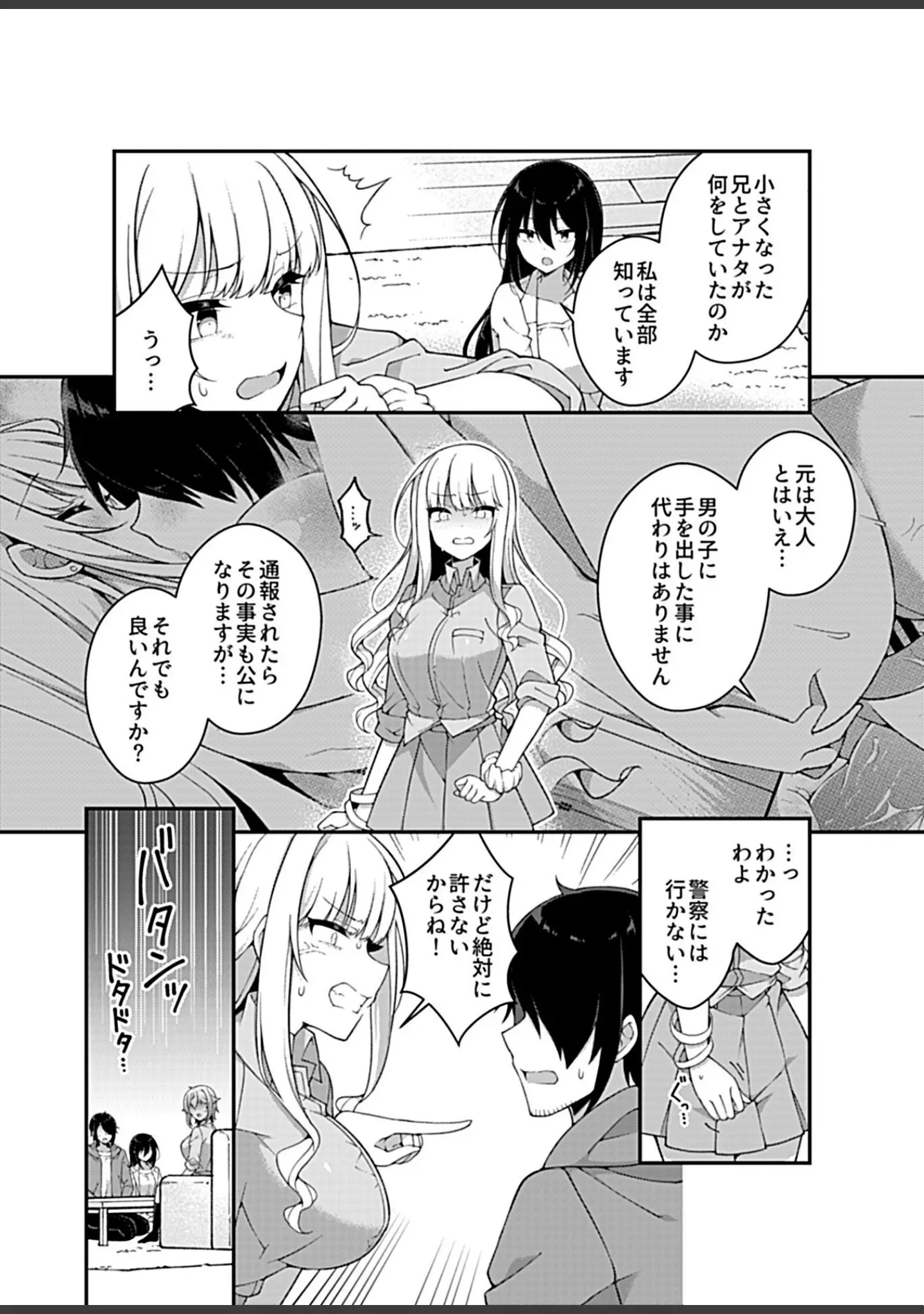 「COMIC GEE vol.13」（麦化） 試し読み 37ページ目