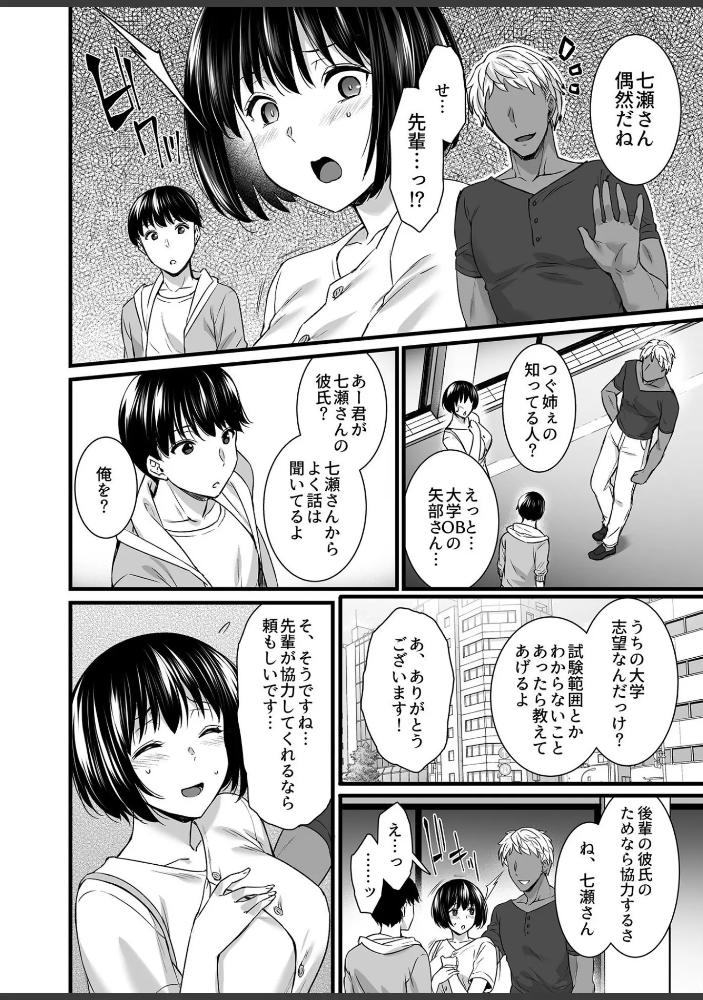 「COMIC GEE vol.13」（麦化） 試し読み 4ページ目