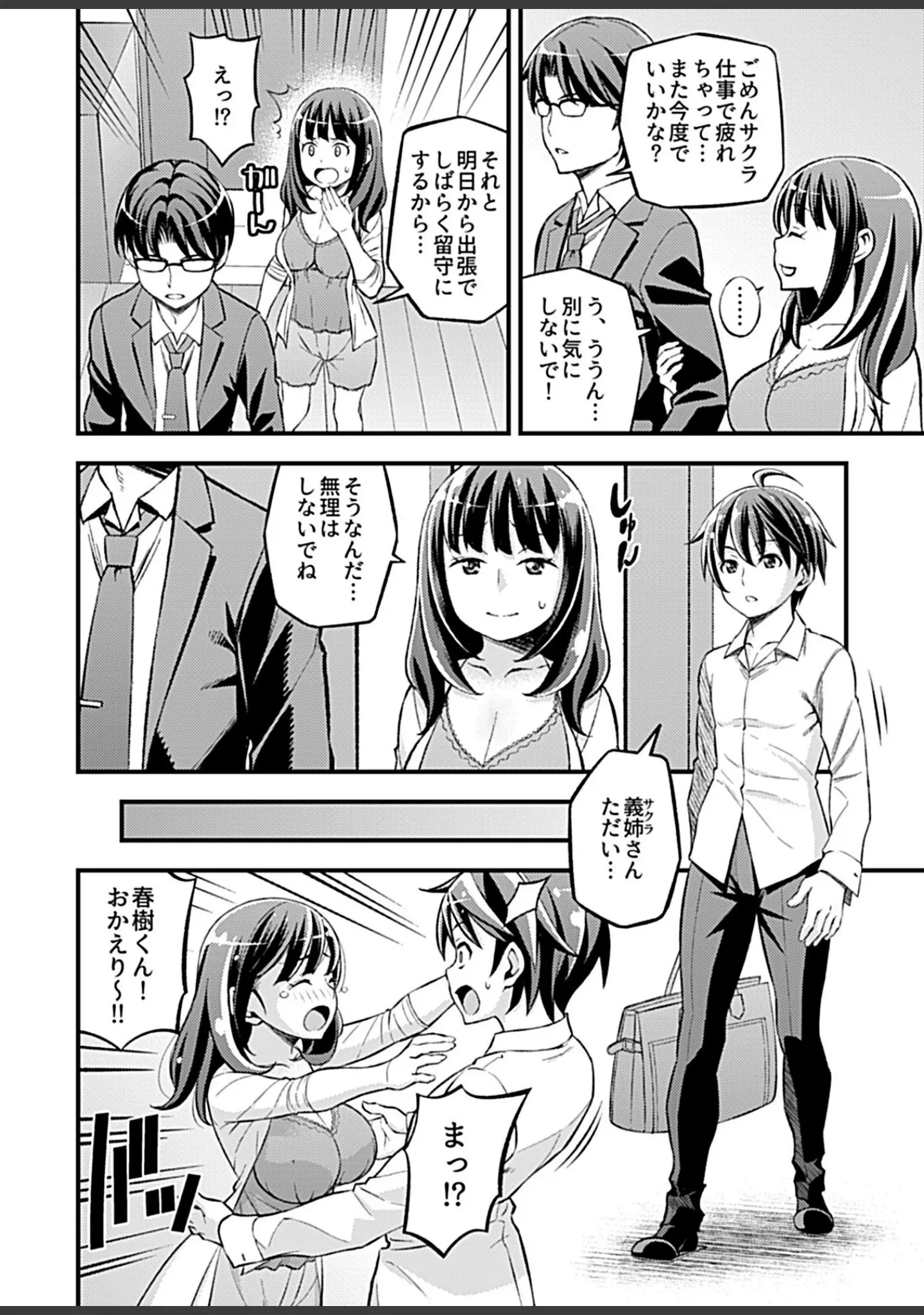 「COMIC GEE vol.13」（麦化） 試し読み 40ページ目