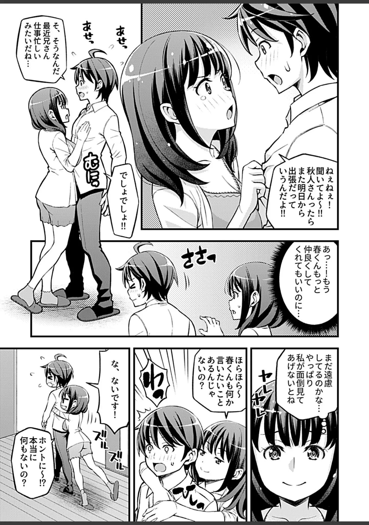 「COMIC GEE vol.13」（麦化） 試し読み 41ページ目