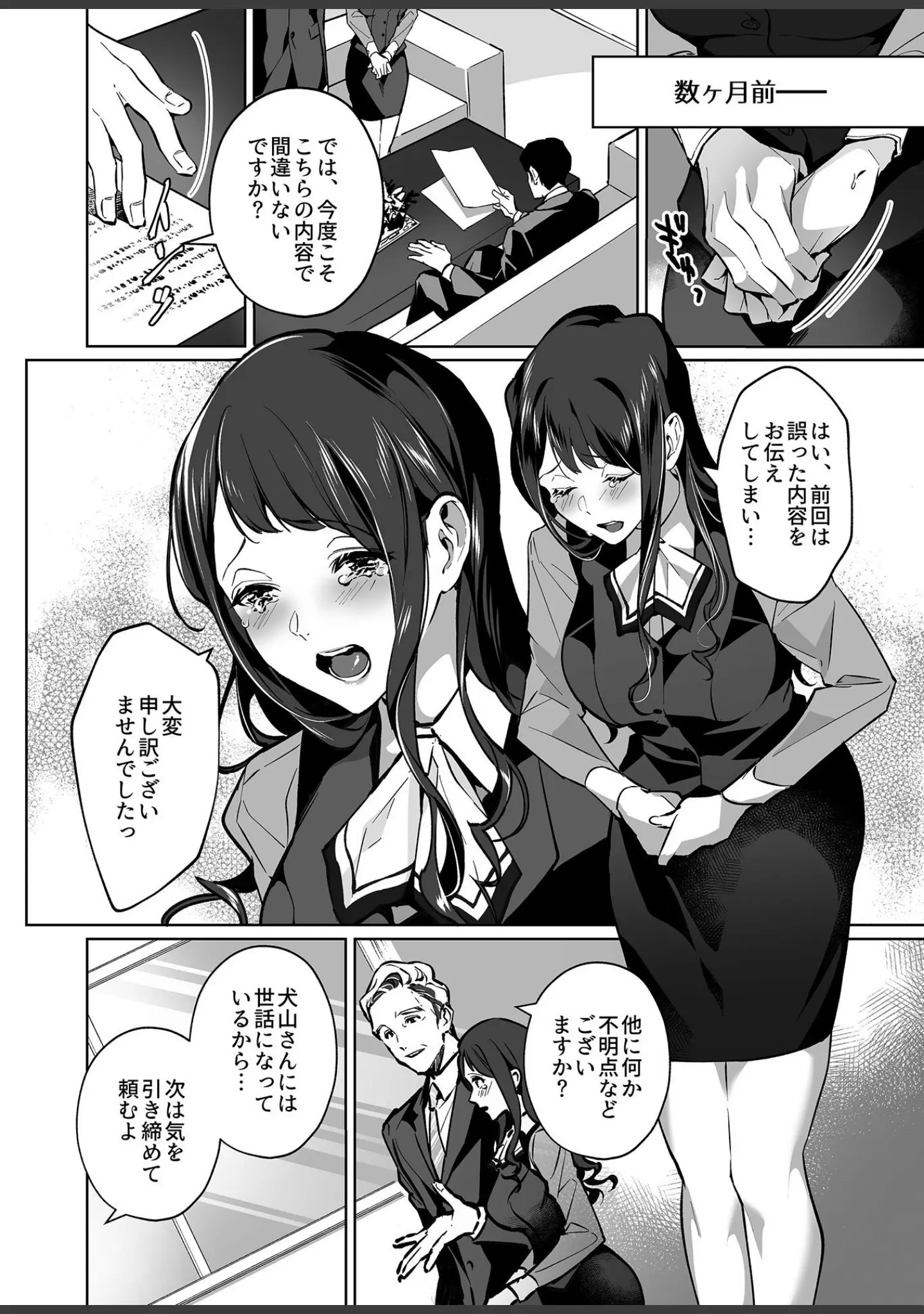 「COMIC GEE vol.13」（麦化） 試し読み 8ページ目