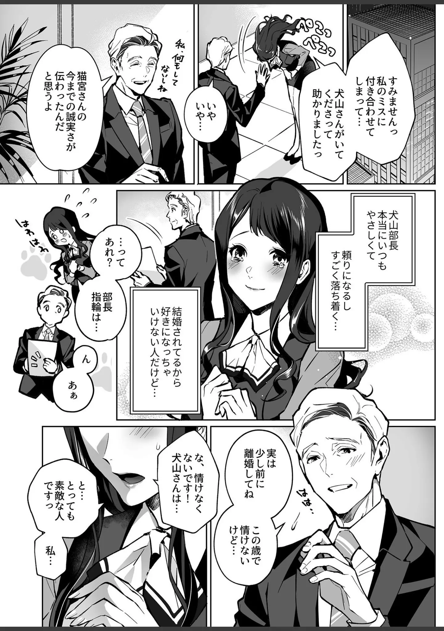 「COMIC GEE vol.13」（麦化） 試し読み 9ページ目
