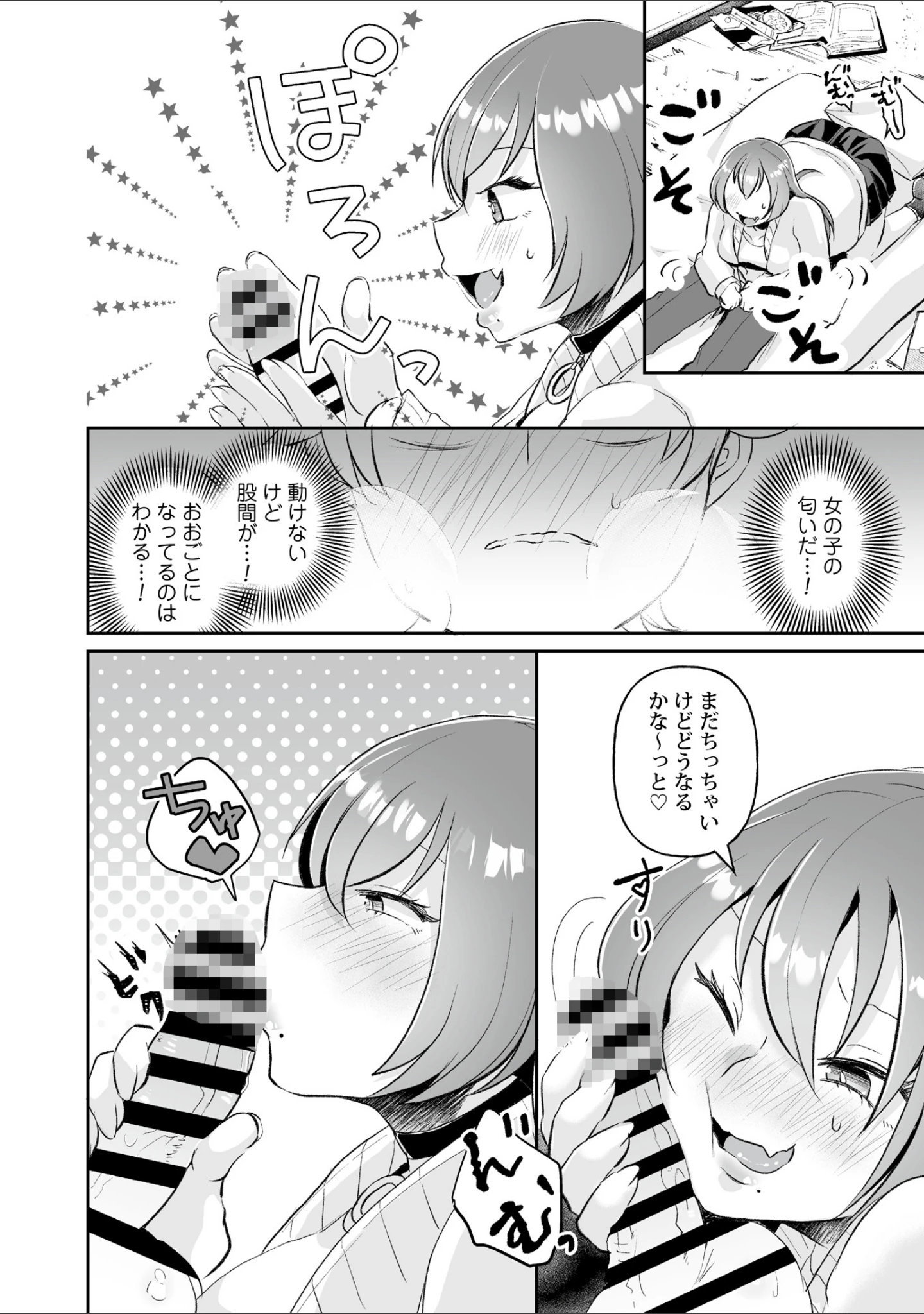 「噂の影に（単話）」（タッパー鈴木） 試し読み 10ページ目