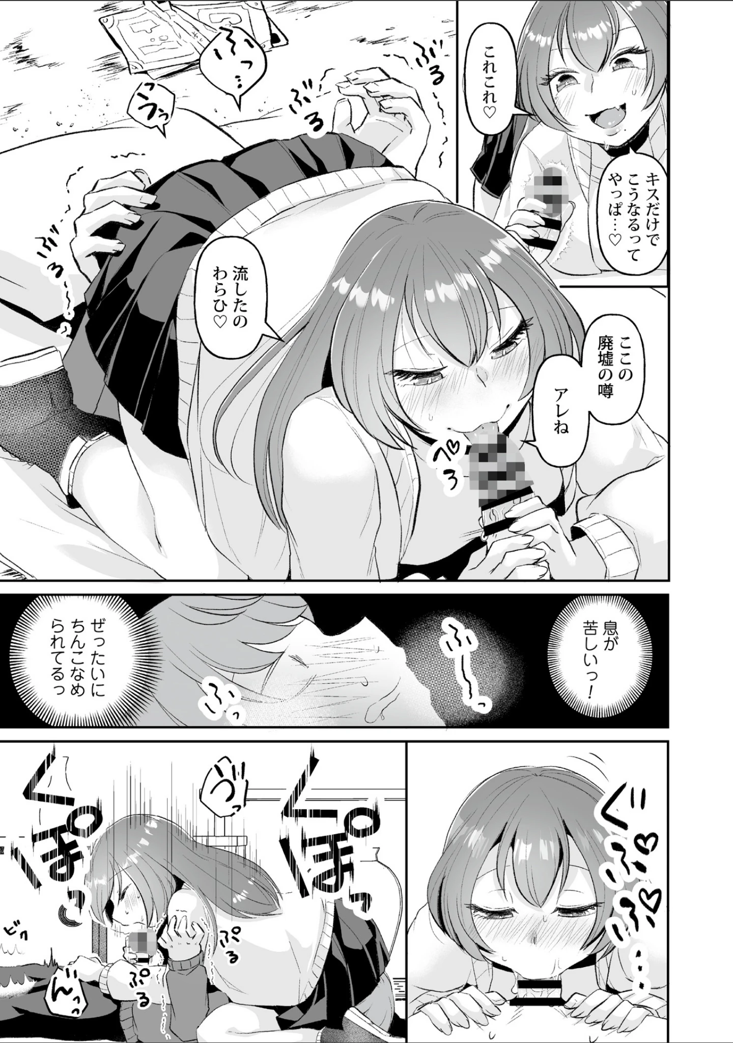 「噂の影に（単話）」（タッパー鈴木） 試し読み 11ページ目