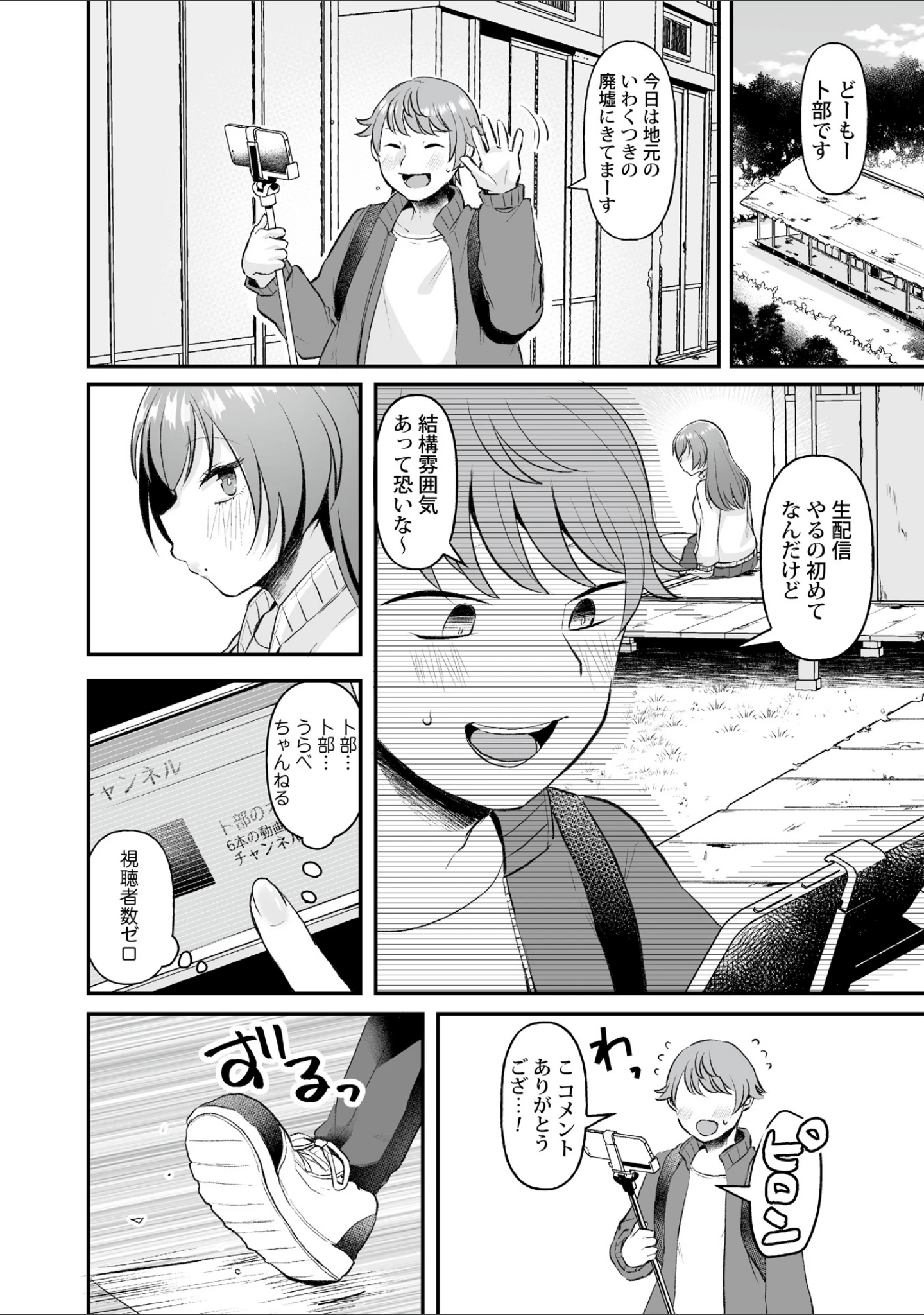 「噂の影に（単話）」（タッパー鈴木） 試し読み 4ページ目