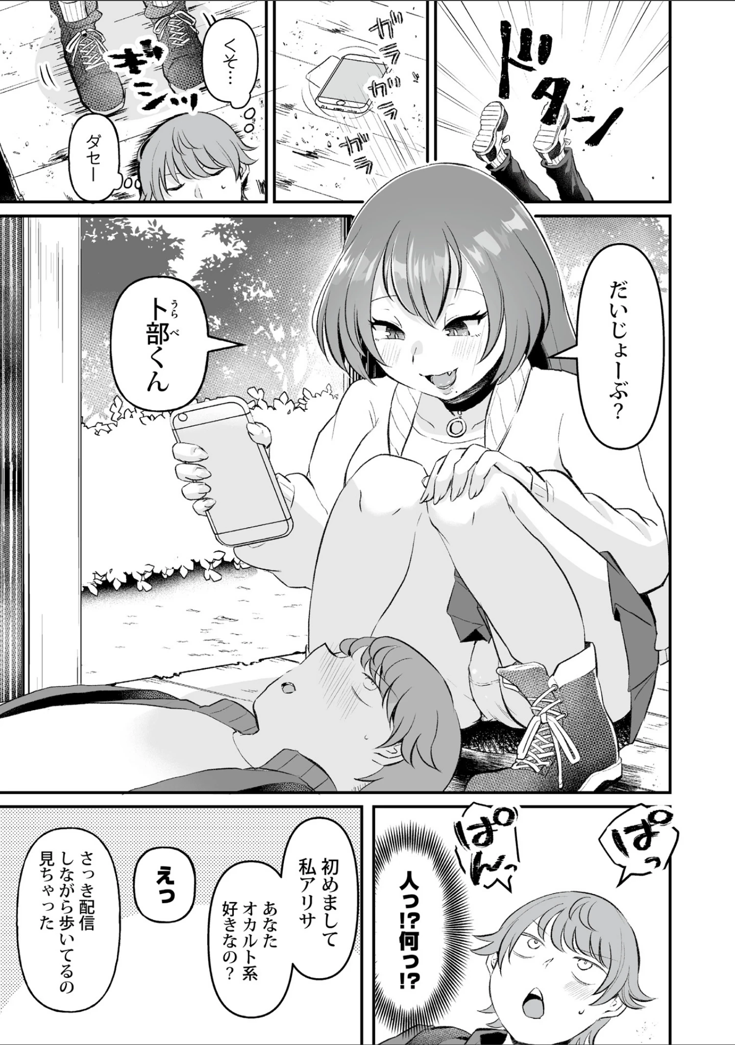 「噂の影に（単話）」（タッパー鈴木） 試し読み 5ページ目