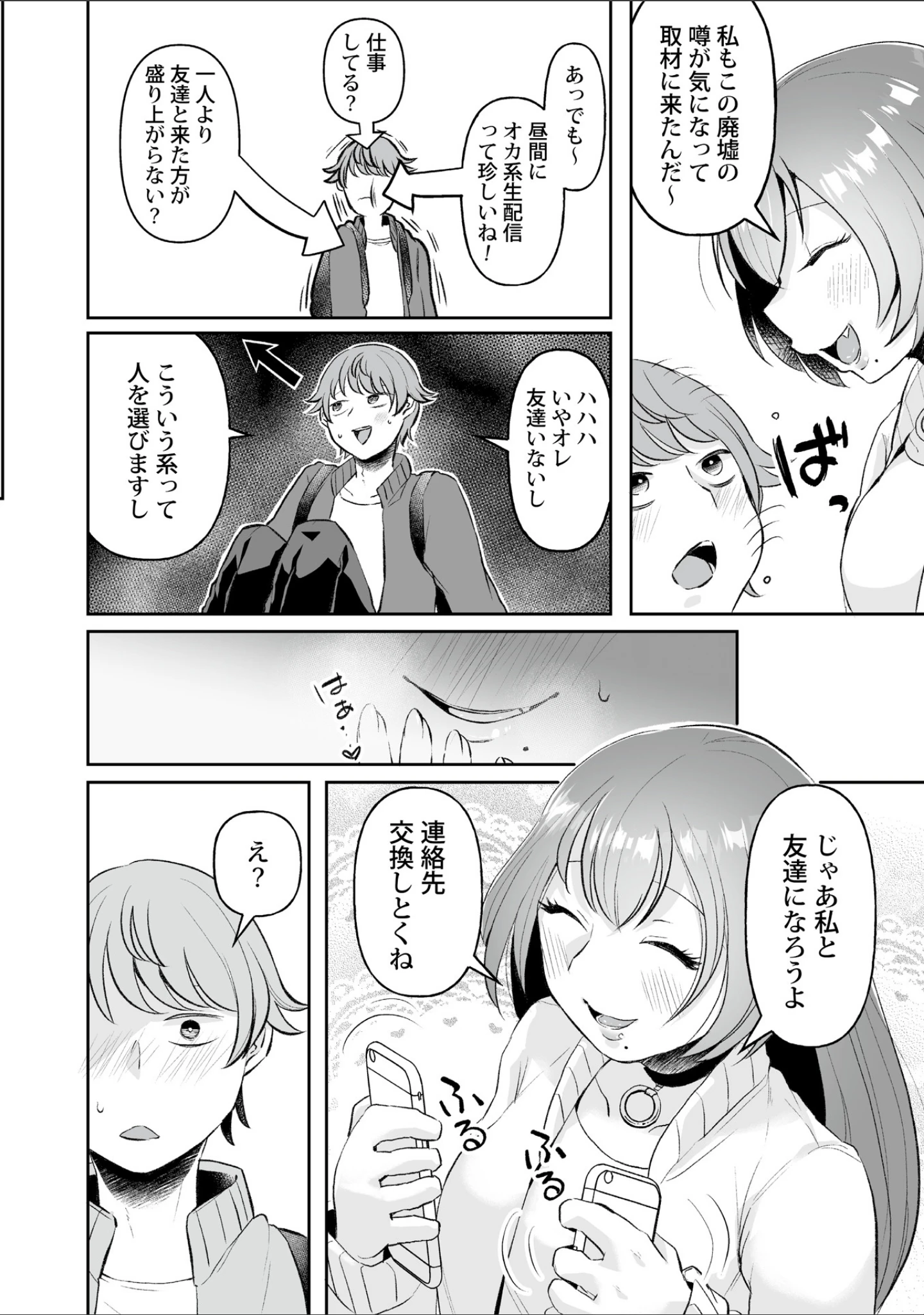 「噂の影に（単話）」（タッパー鈴木） 試し読み 6ページ目