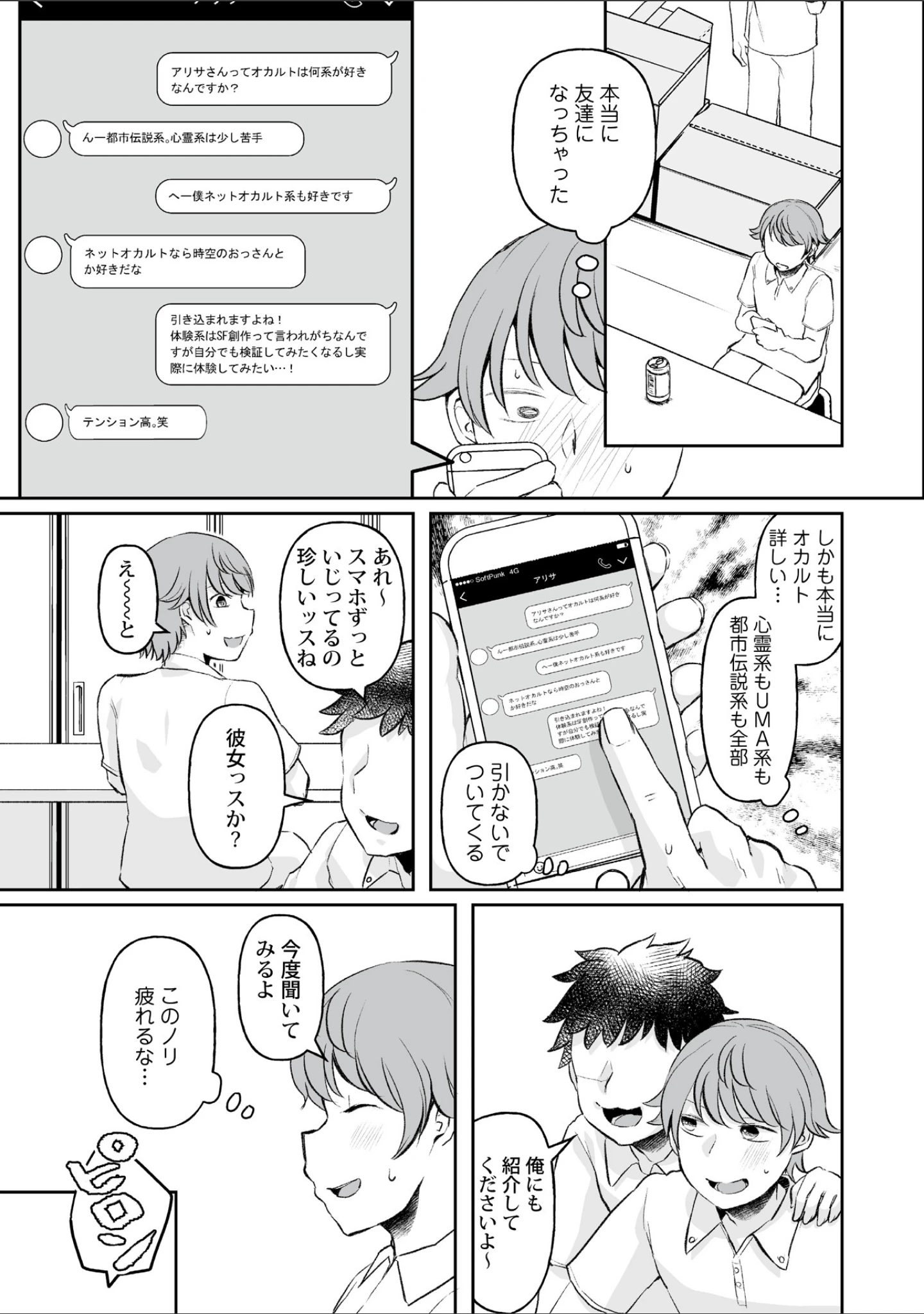 「噂の影に（単話）」（タッパー鈴木） 試し読み 7ページ目