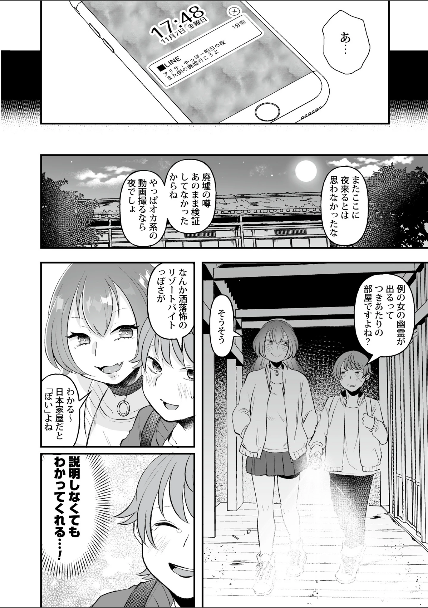 「噂の影に（単話）」（タッパー鈴木） 試し読み 8ページ目