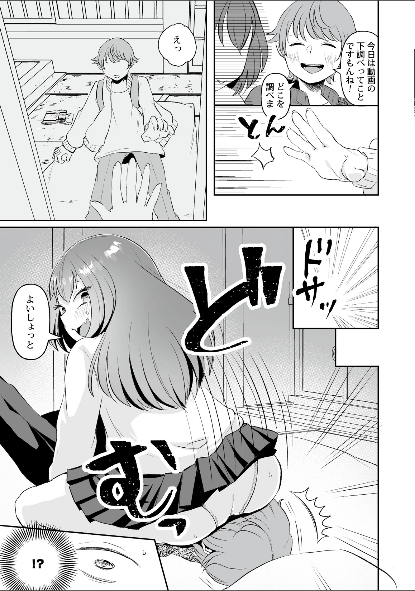 「噂の影に（単話）」（タッパー鈴木） 試し読み 9ページ目