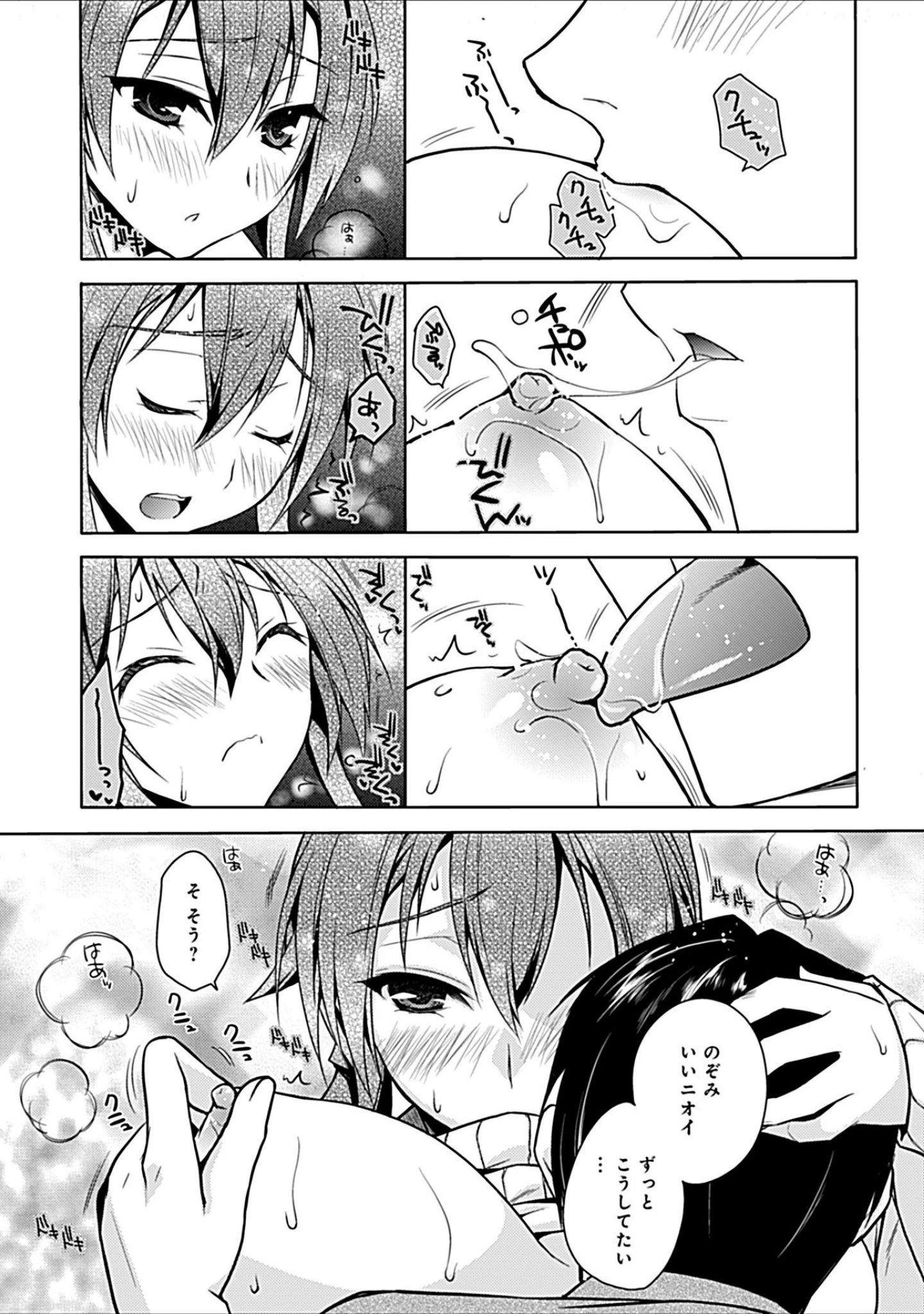 「幼馴染みのおしまい〜三姉妹とH三昧〜」（アシオ） 試し読み 14ページ目