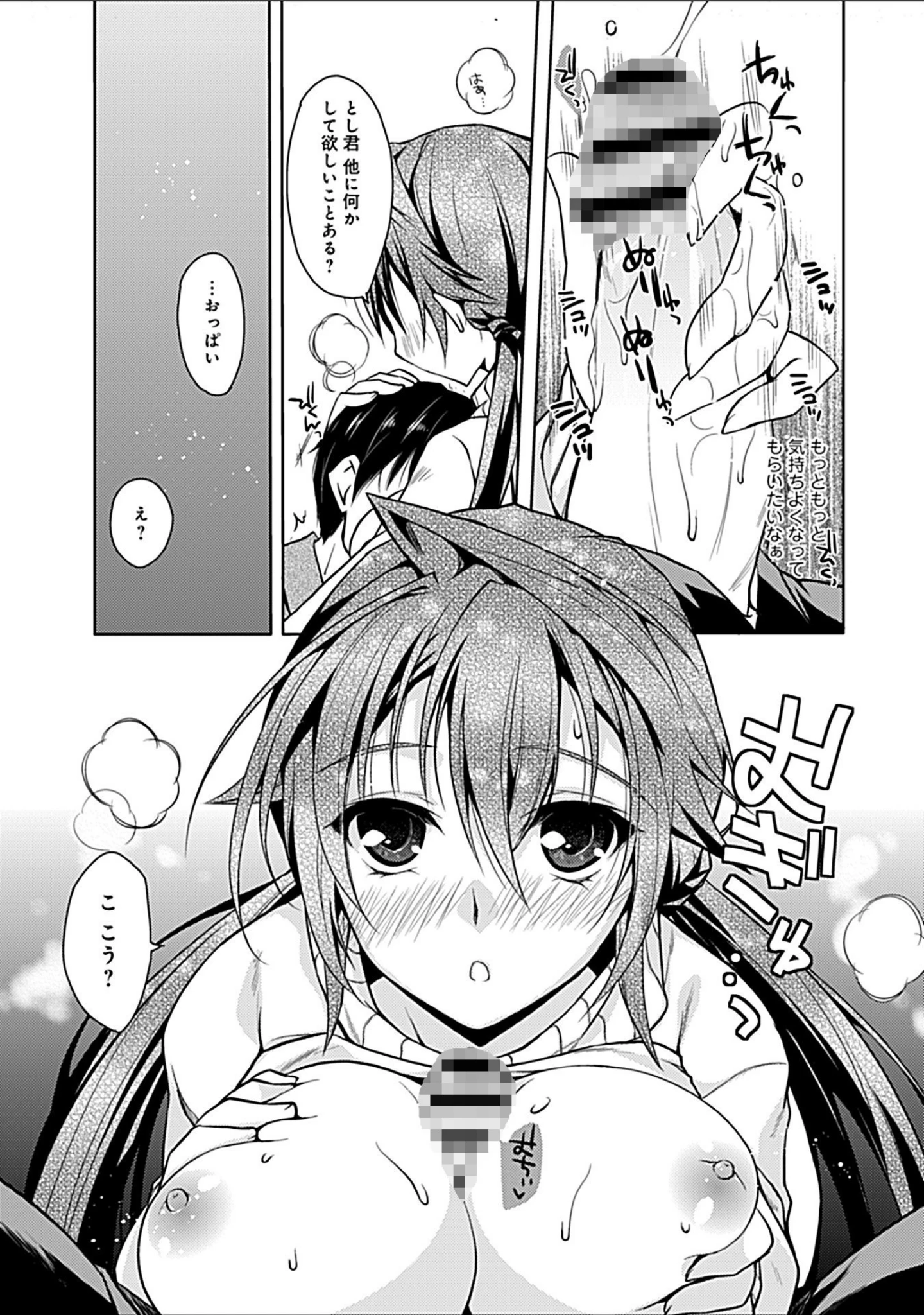 「幼馴染みのおしまい〜三姉妹とH三昧〜」（アシオ） 試し読み 17ページ目