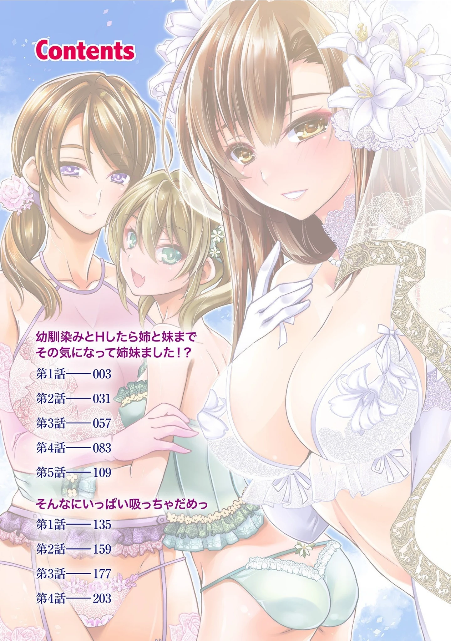 「幼馴染みのおしまい〜三姉妹とH三昧〜」（アシオ） 試し読み 2ページ目