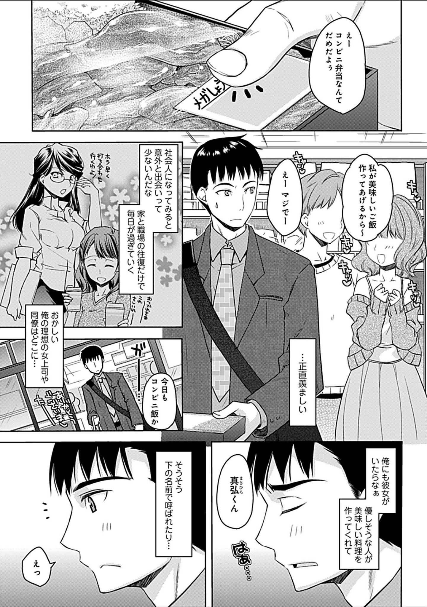 「幼馴染みのおしまい〜三姉妹とH三昧〜」（アシオ） 試し読み 5ページ目
