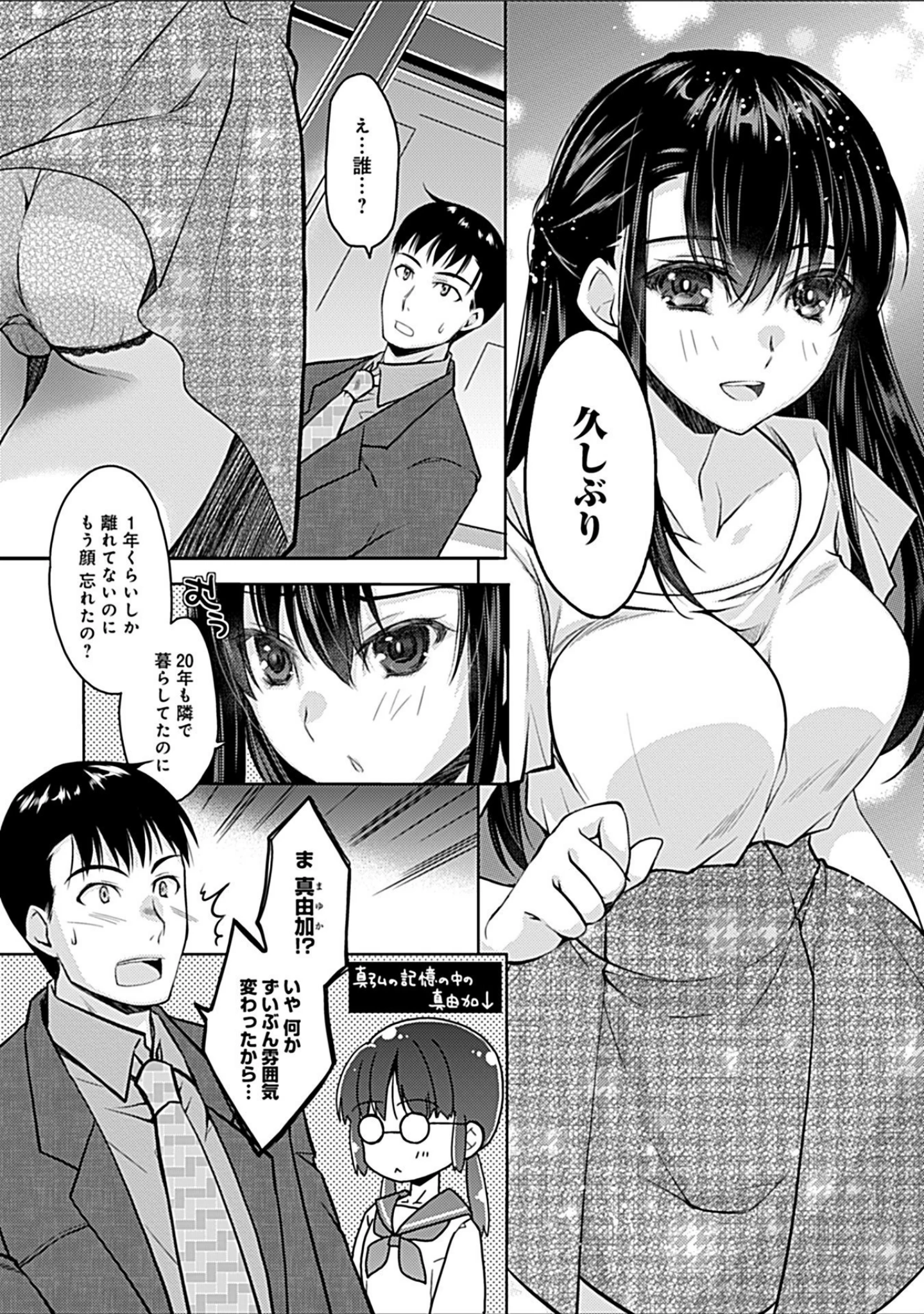 「幼馴染みのおしまい〜三姉妹とH三昧〜」（アシオ） 試し読み 6ページ目