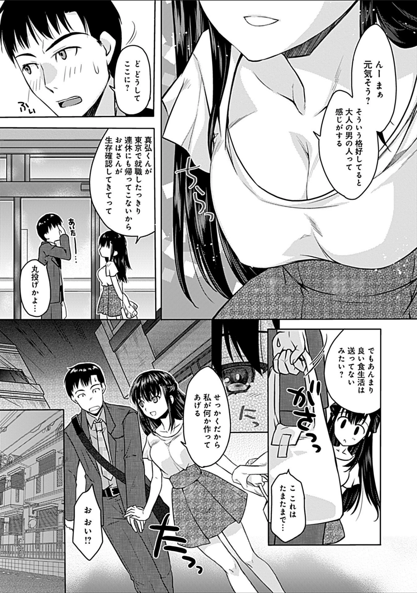 「幼馴染みのおしまい〜三姉妹とH三昧〜」（アシオ） 試し読み 7ページ目