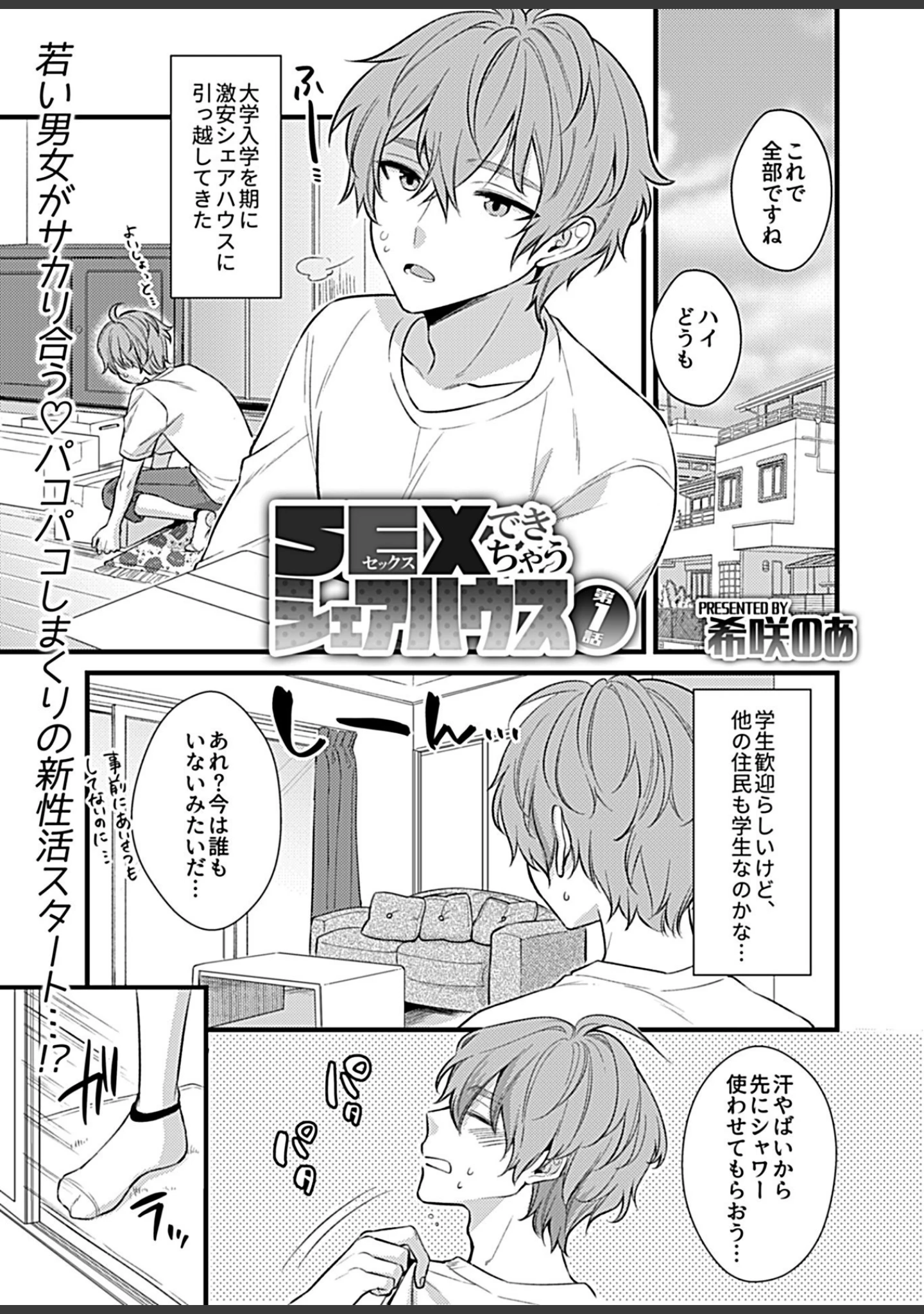 「COMIC GEE vol.14」（麦化） 試し読み 11ページ目