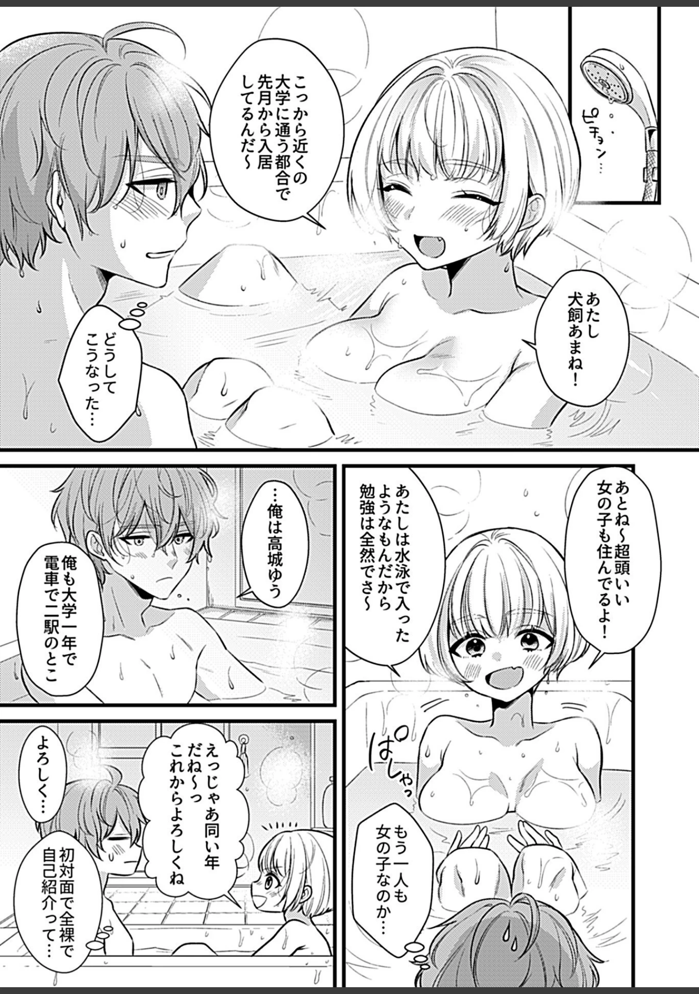 「COMIC GEE vol.14」（麦化） 試し読み 13ページ目