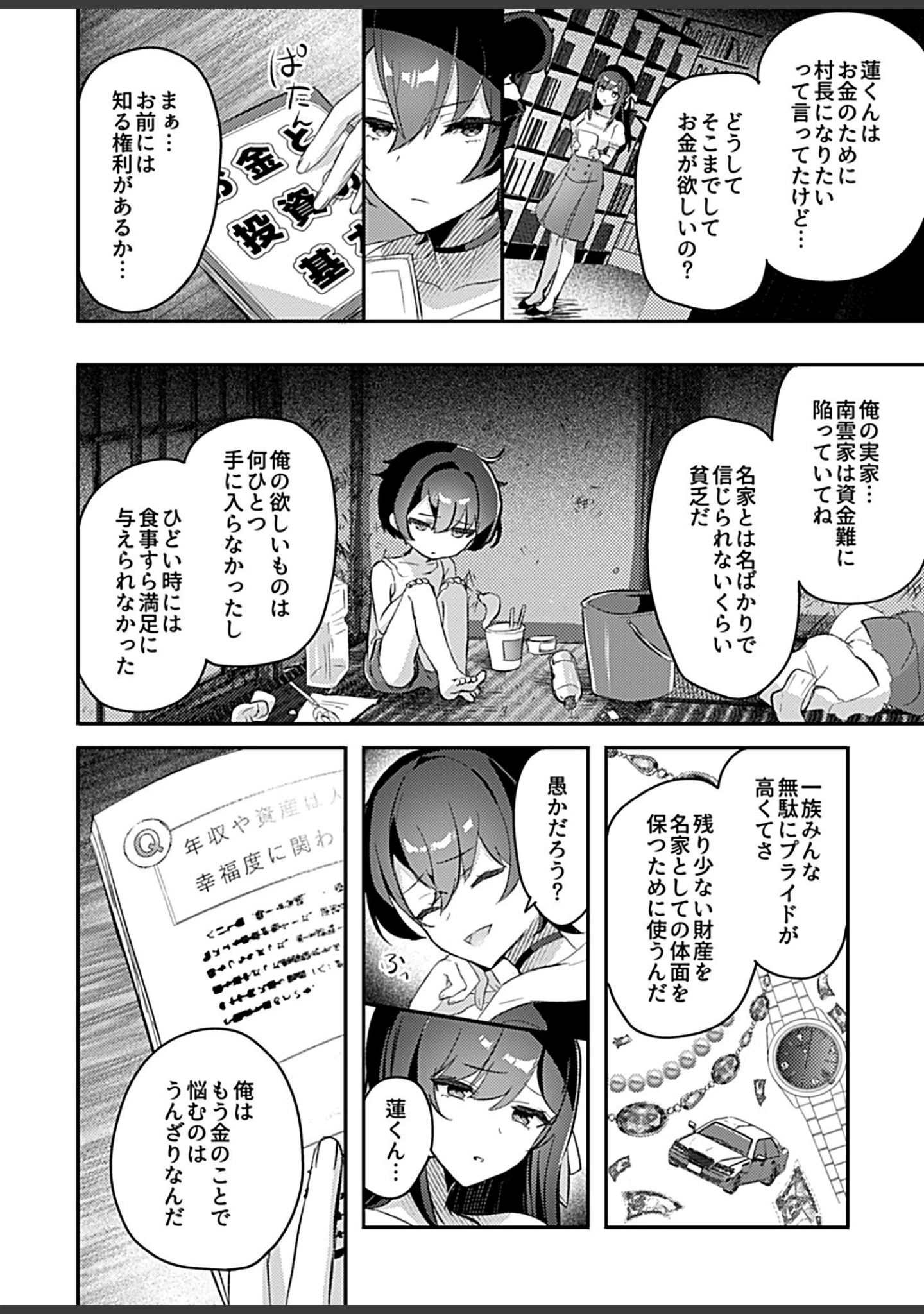 「COMIC GEE vol.14」（麦化） 試し読み 20ページ目