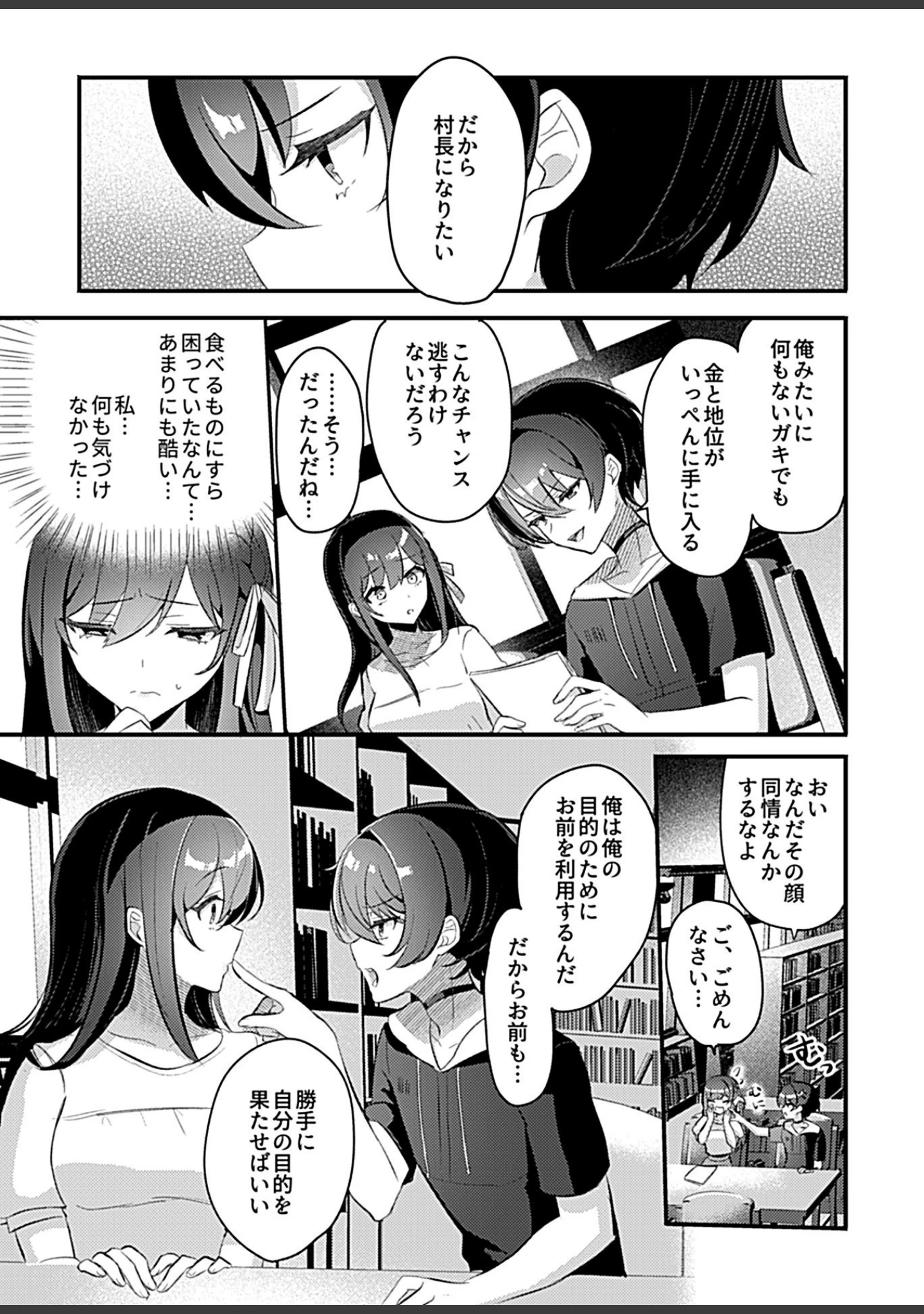「COMIC GEE vol.14」（麦化） 試し読み 21ページ目