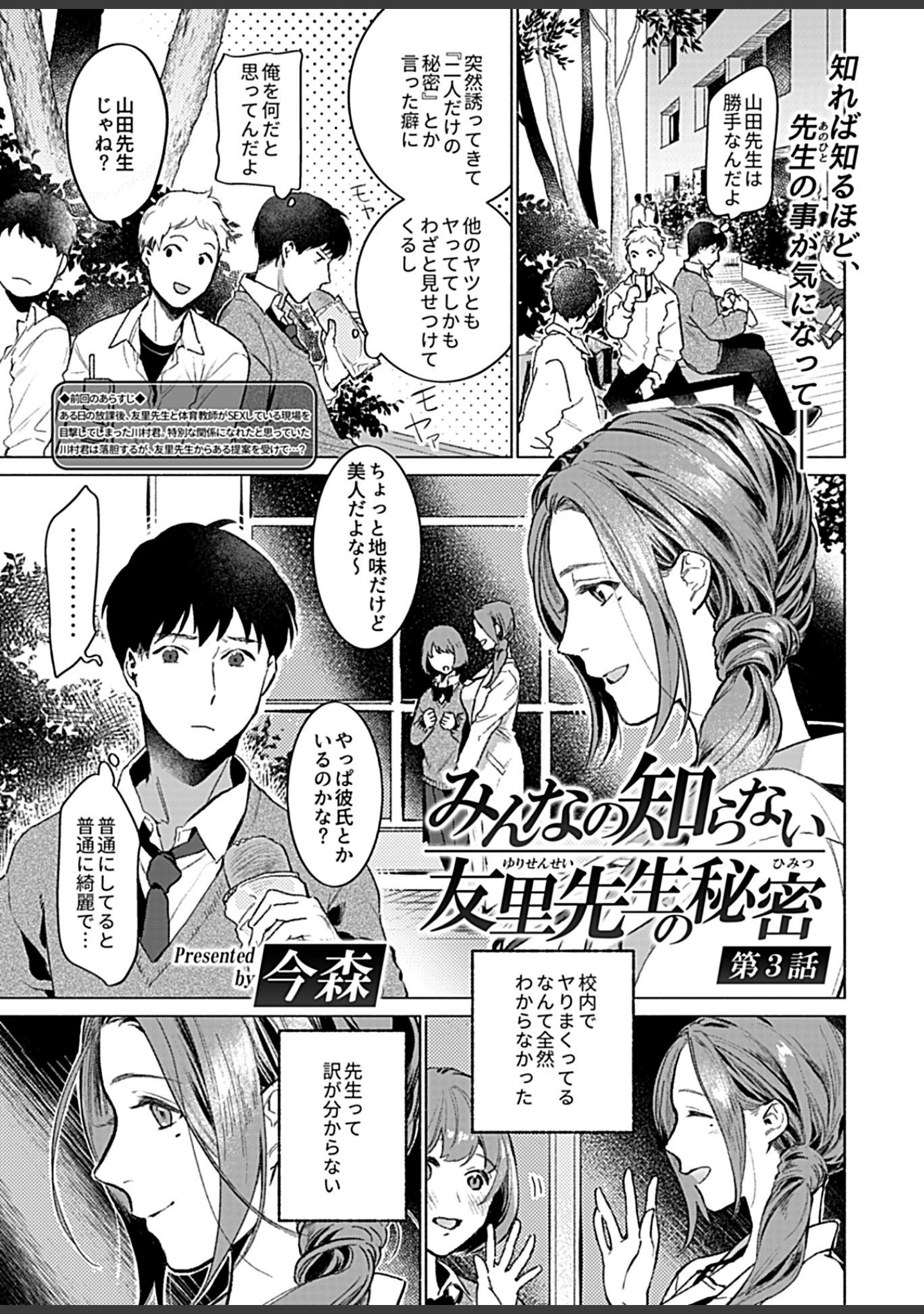 「COMIC GEE vol.14」（麦化） 試し読み 23ページ目