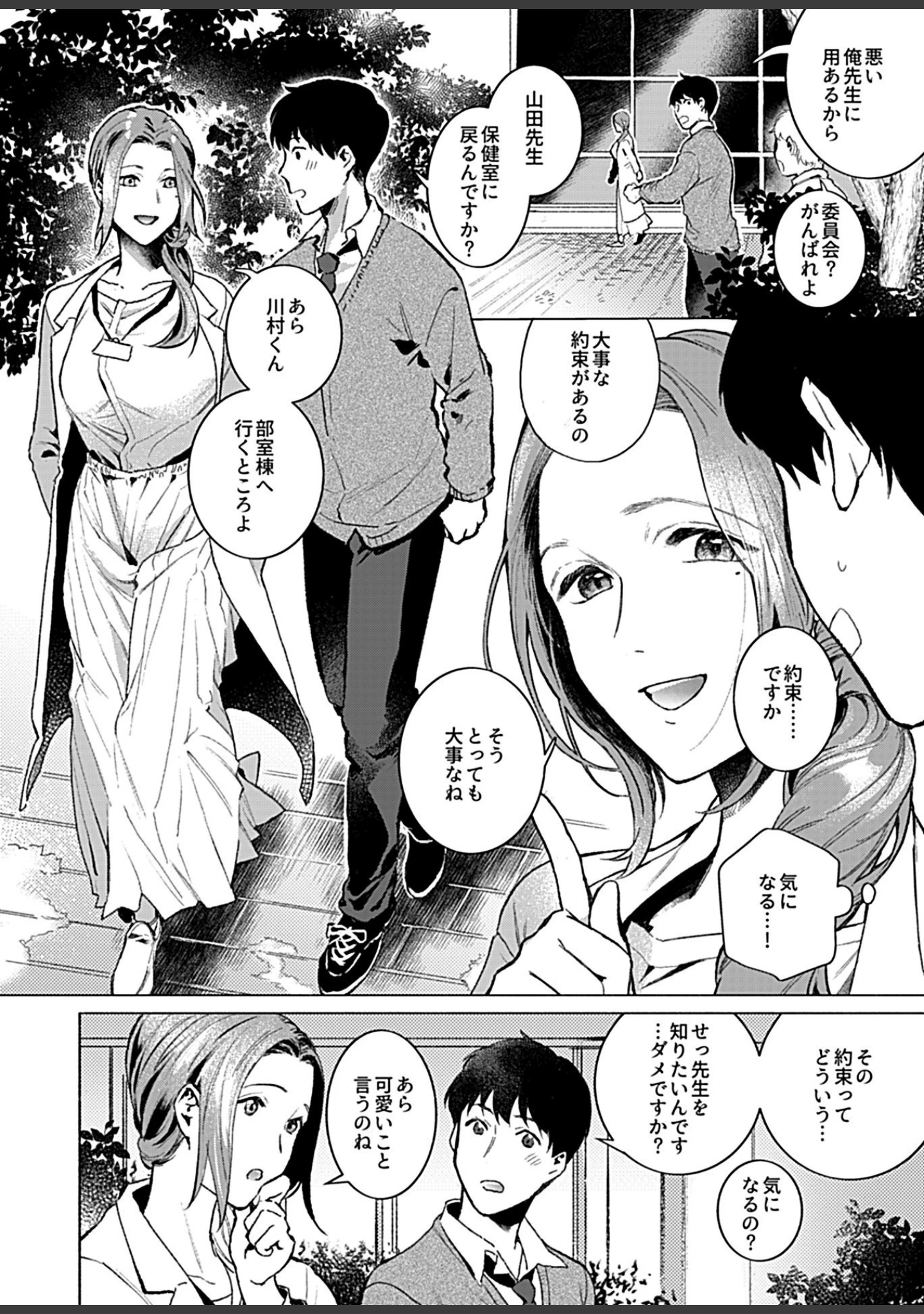 「COMIC GEE vol.14」（麦化） 試し読み 24ページ目