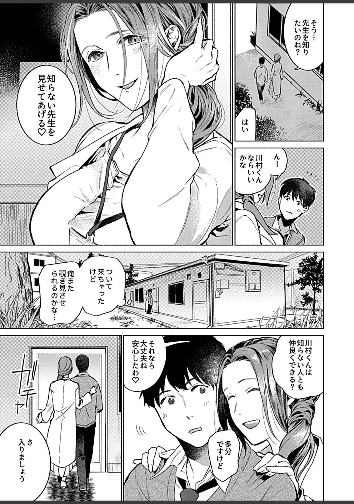 「COMIC GEE vol.14」（麦化） 試し読み 25ページ目