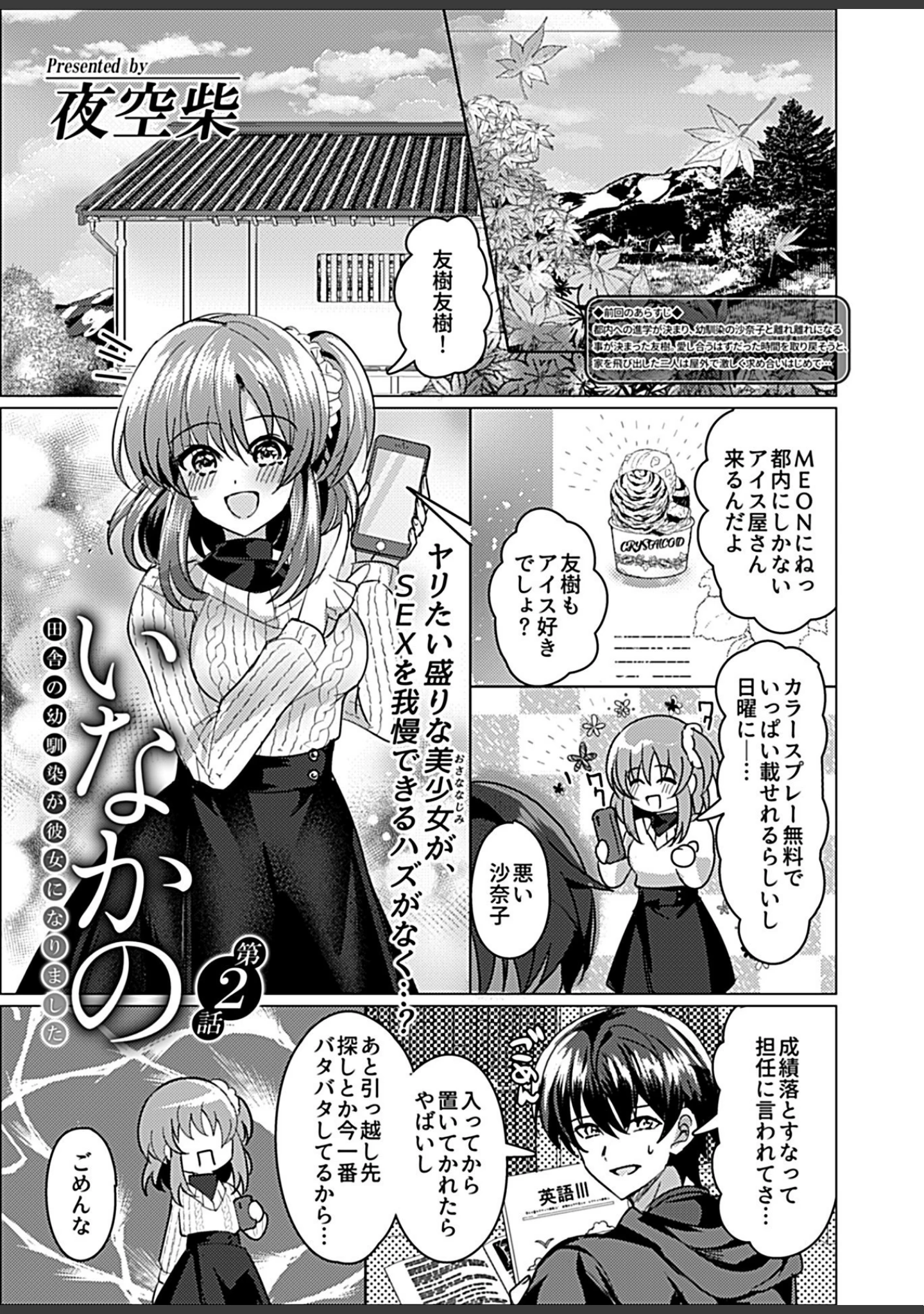 「COMIC GEE vol.14」（麦化） 試し読み 31ページ目