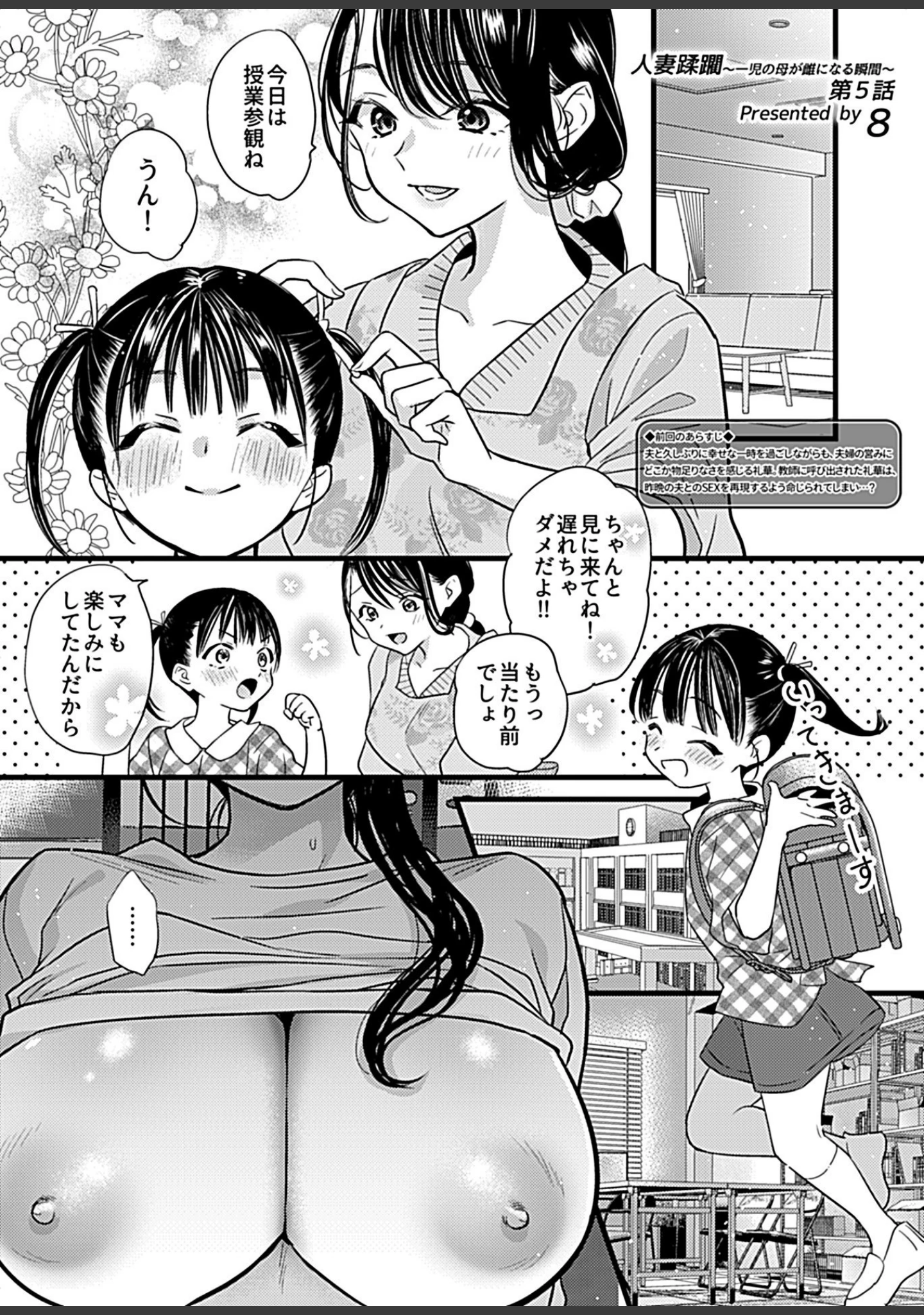 「COMIC GEE vol.14」（麦化） 試し読み 7ページ目