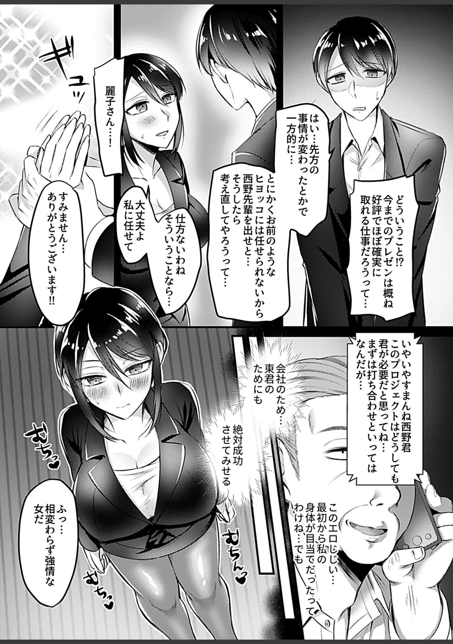 「別冊COMIC GEEアンソロジー 寝取らせ地獄」（ロッコ） 試し読み 16ページ目